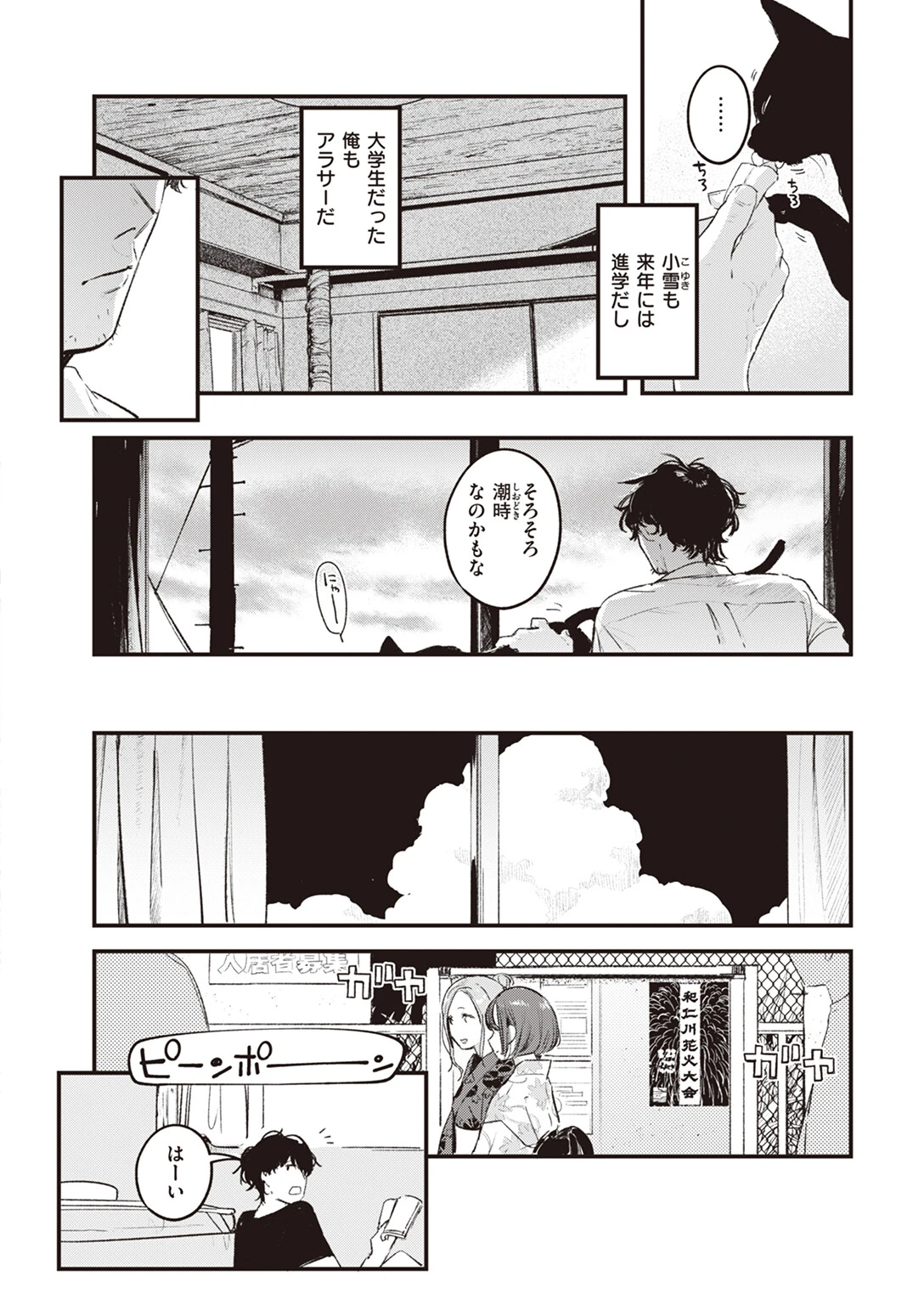 たべかけページ10