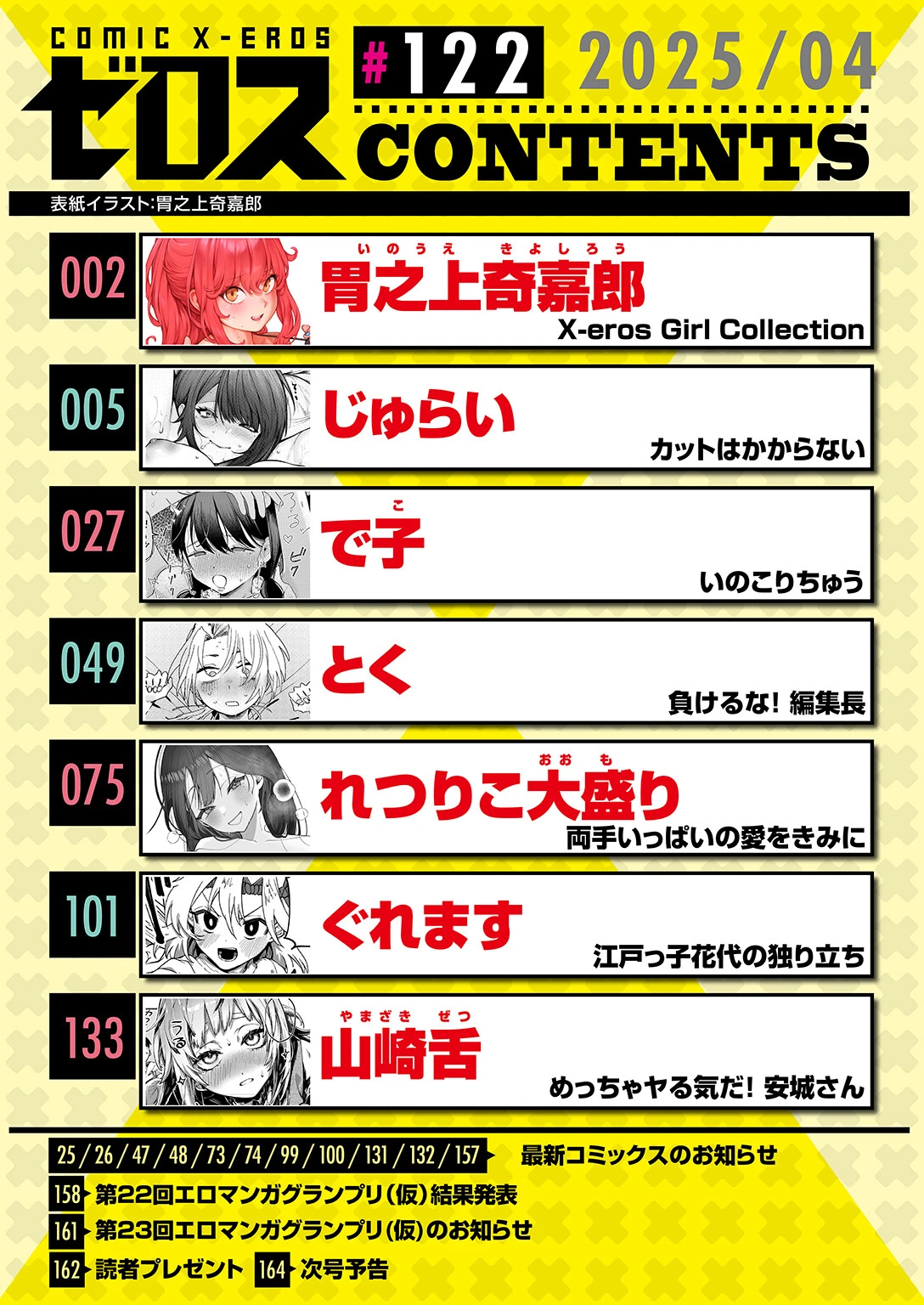 COMIC ゼロス #122ページ2