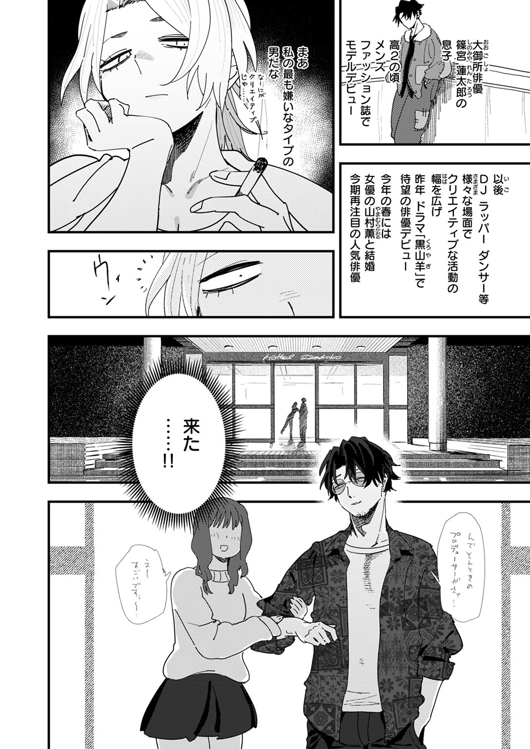 COMIC ゼロス #122ページ18
