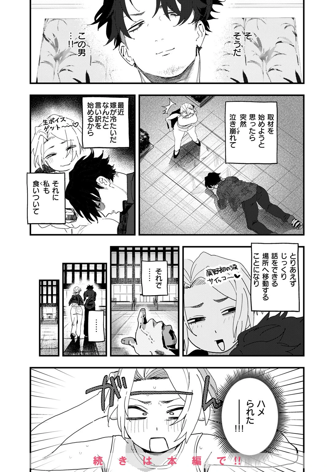 COMIC ゼロス #122ページ22