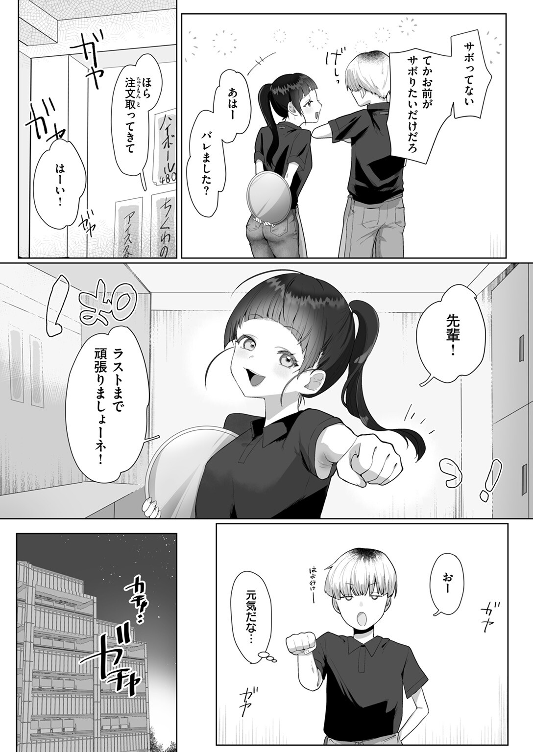 COMIC ゼロス #122ページ29