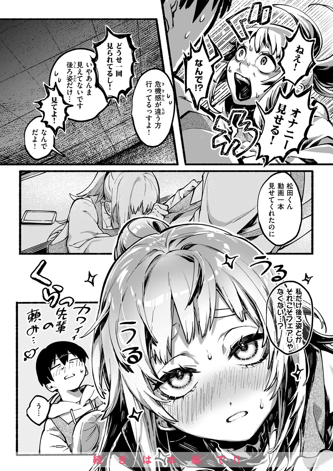COMIC ゼロス #122ページ46