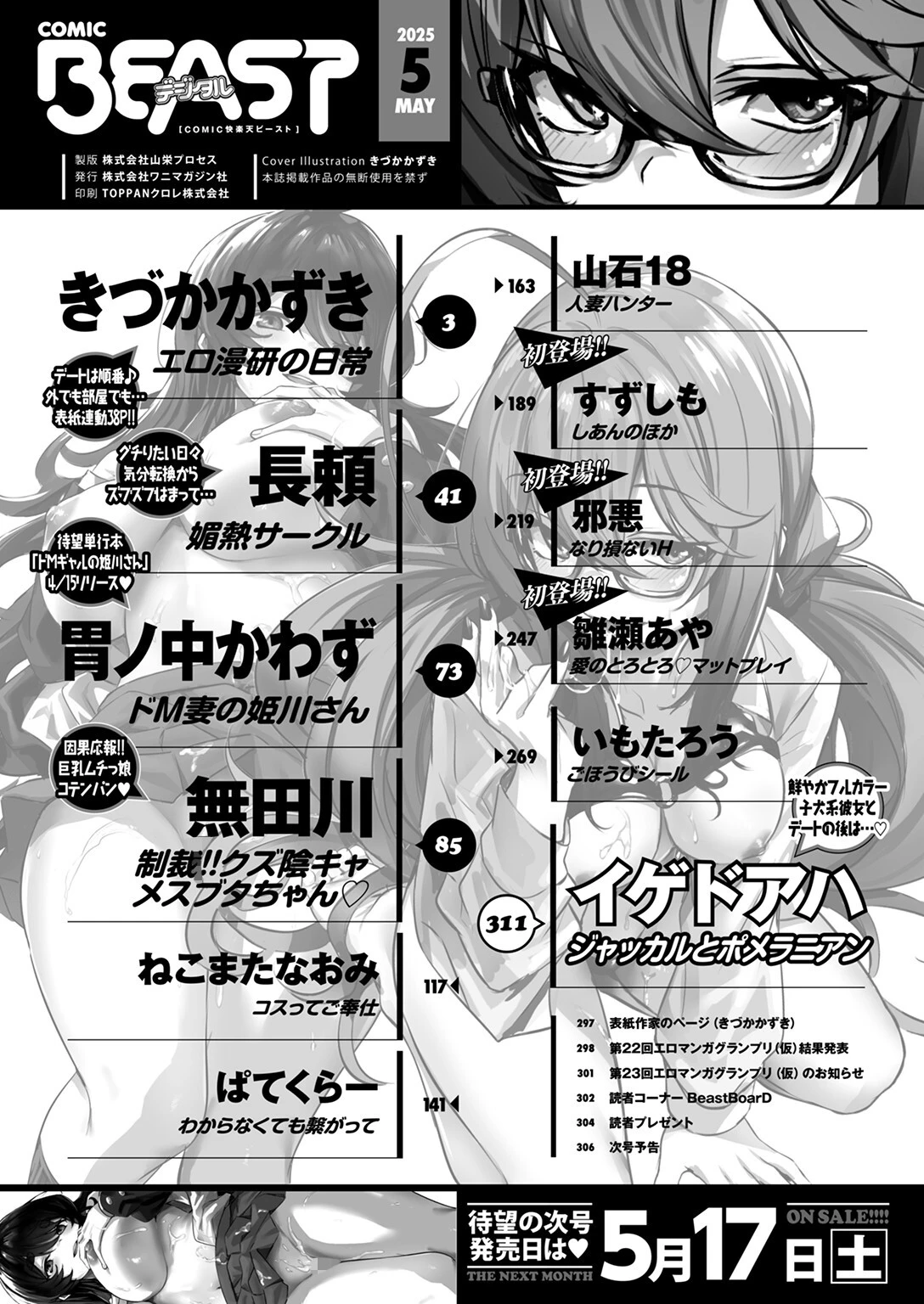 COMIC快楽天ビースト 2025年05月号ページ2