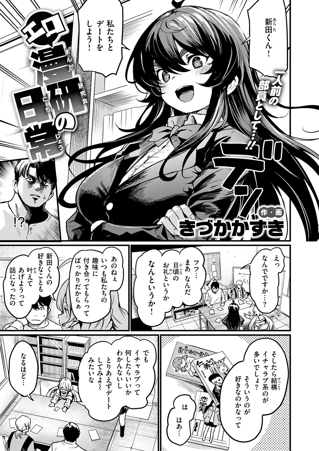 COMIC快楽天ビースト 2025年05月号ページ3