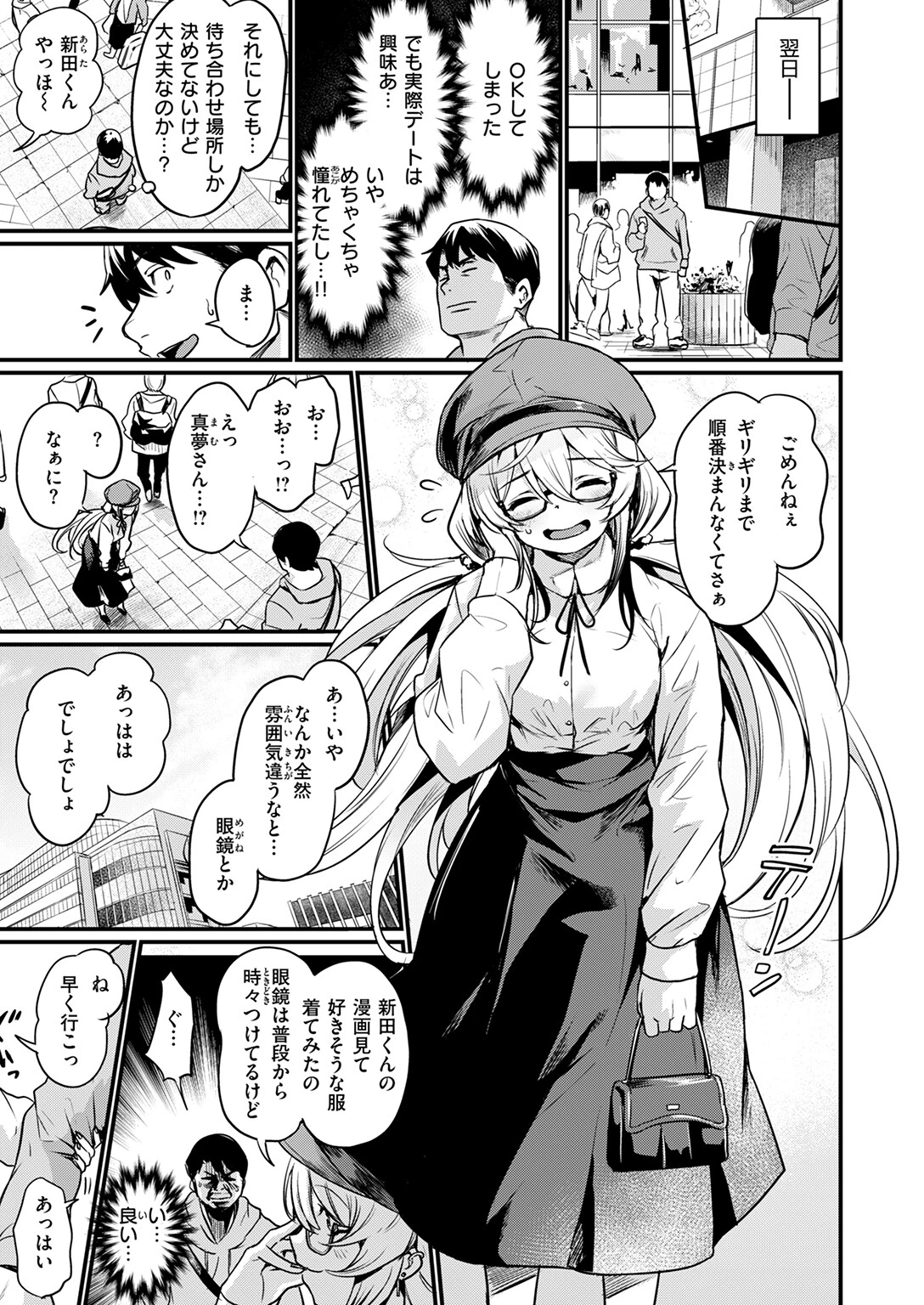 COMIC快楽天ビースト 2025年05月号ページ5