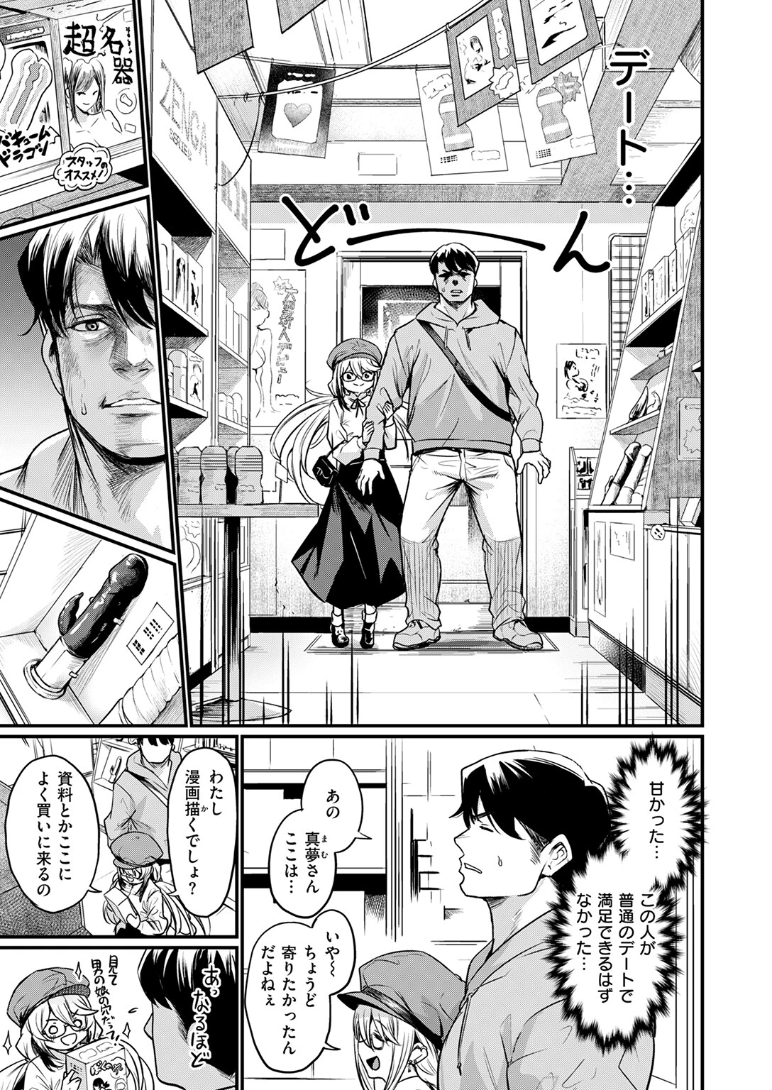 COMIC快楽天ビースト 2025年05月号ページ7