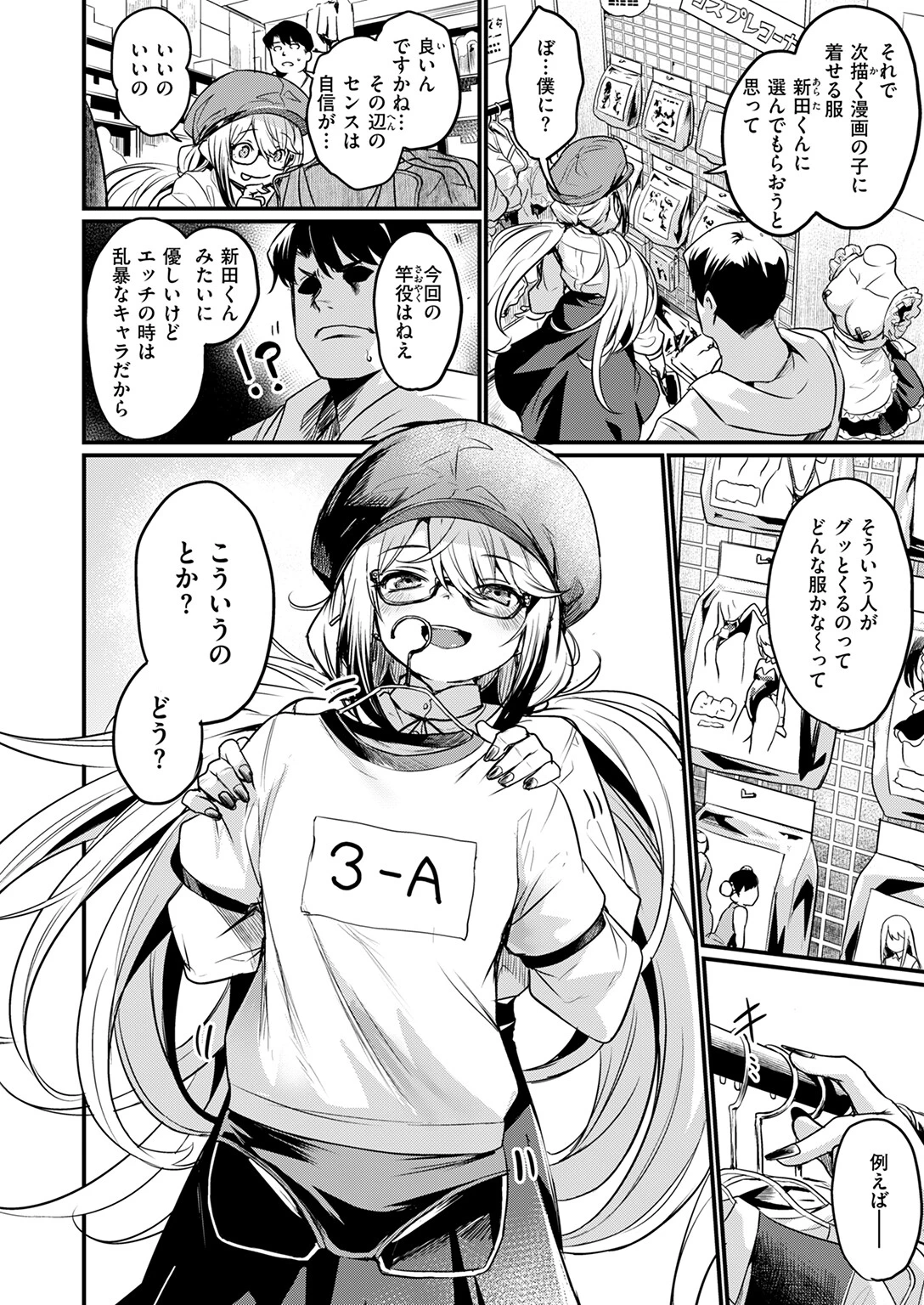 COMIC快楽天ビースト 2025年05月号ページ8