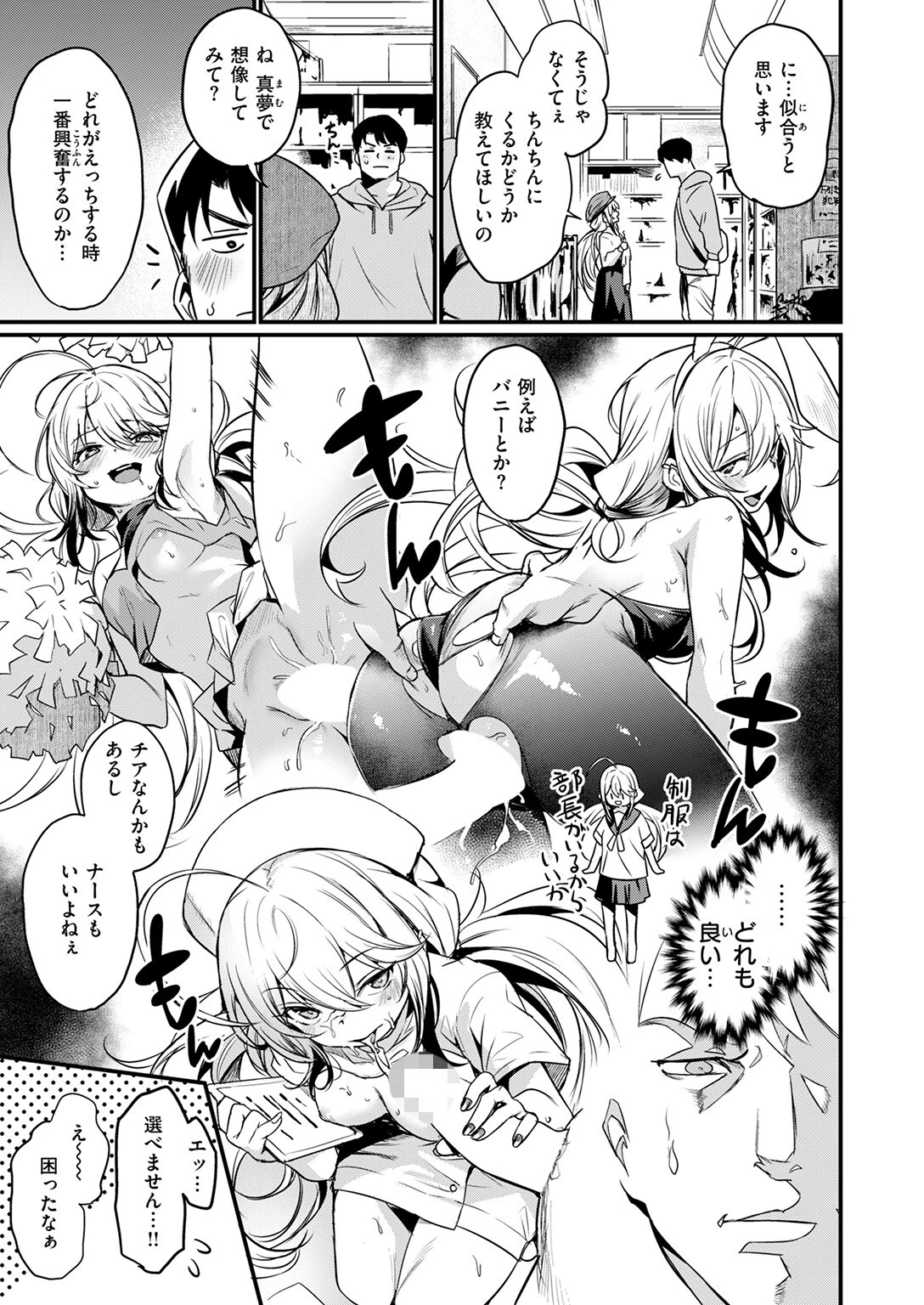 COMIC快楽天ビースト 2025年05月号ページ9