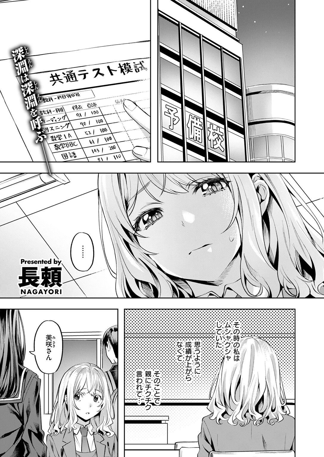 COMIC快楽天ビースト 2025年05月号ページ11