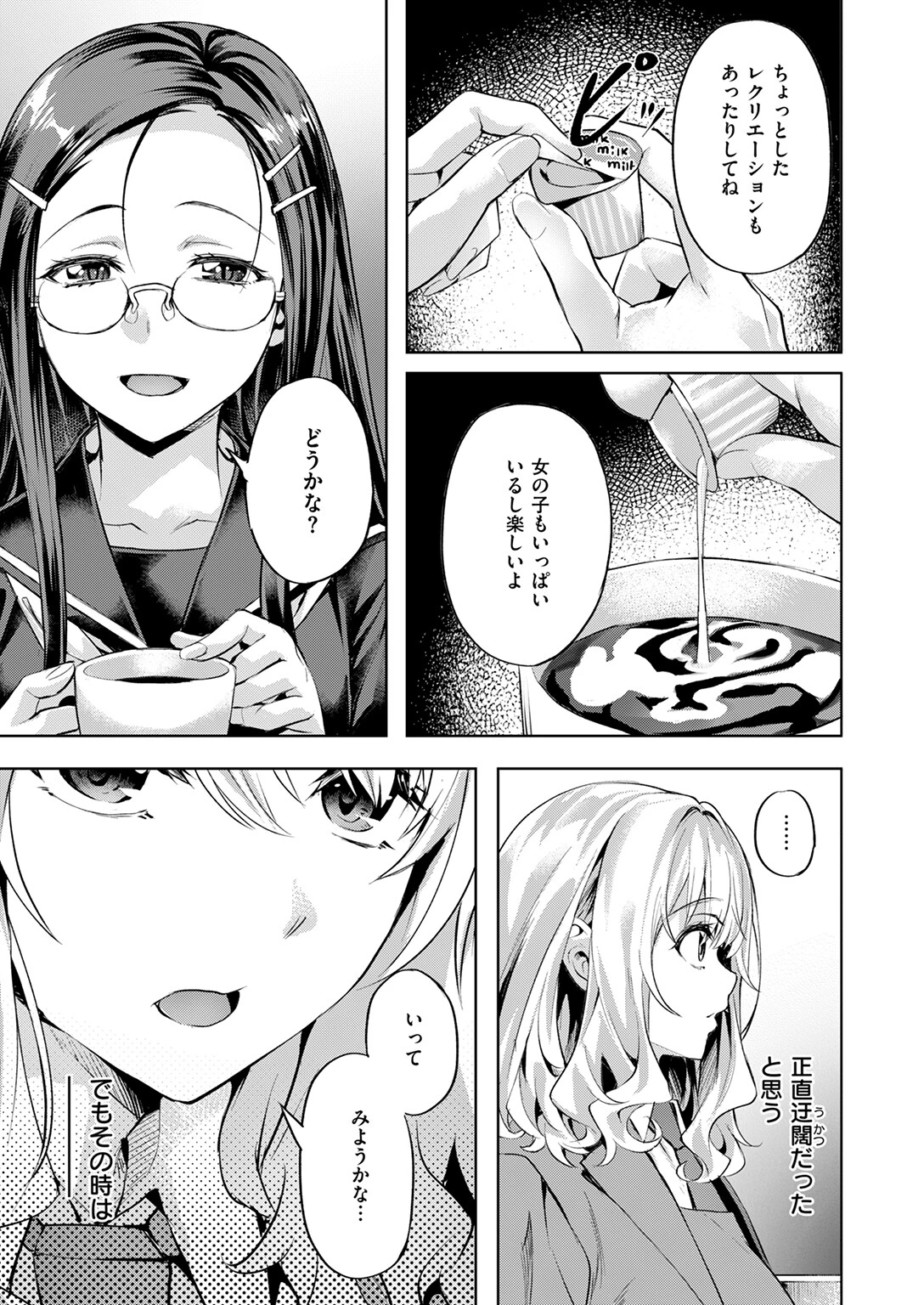 COMIC快楽天ビースト 2025年05月号ページ15