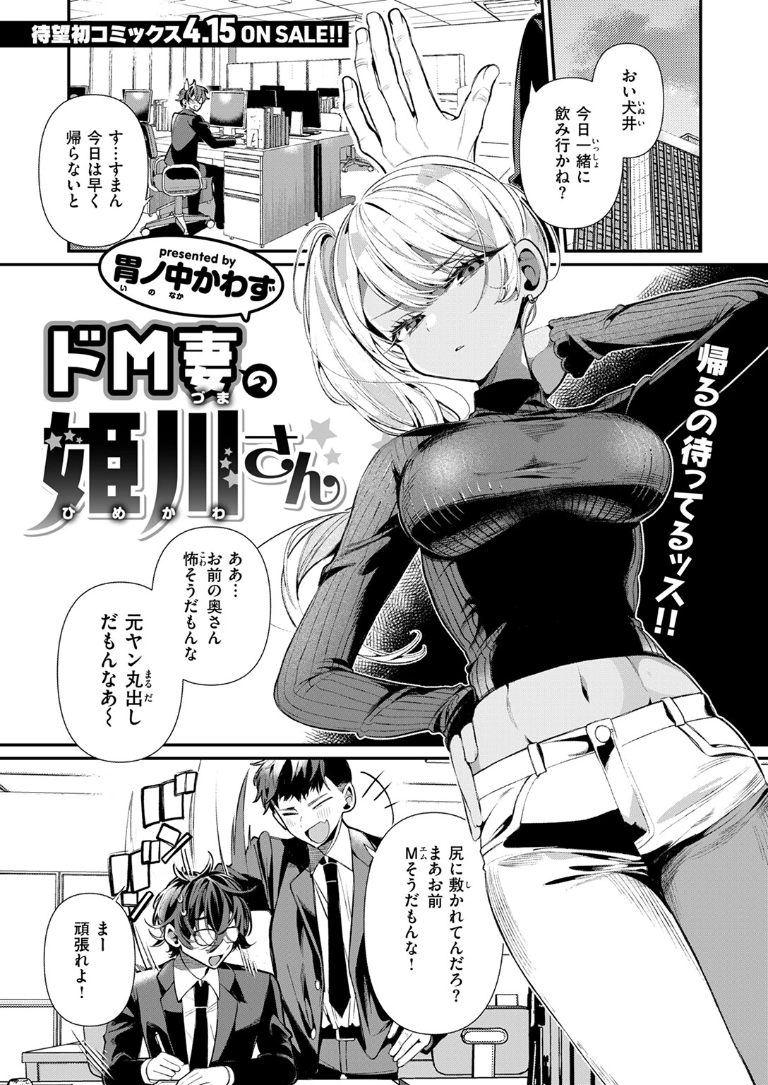 COMIC快楽天ビースト 2025年05月号ページ19