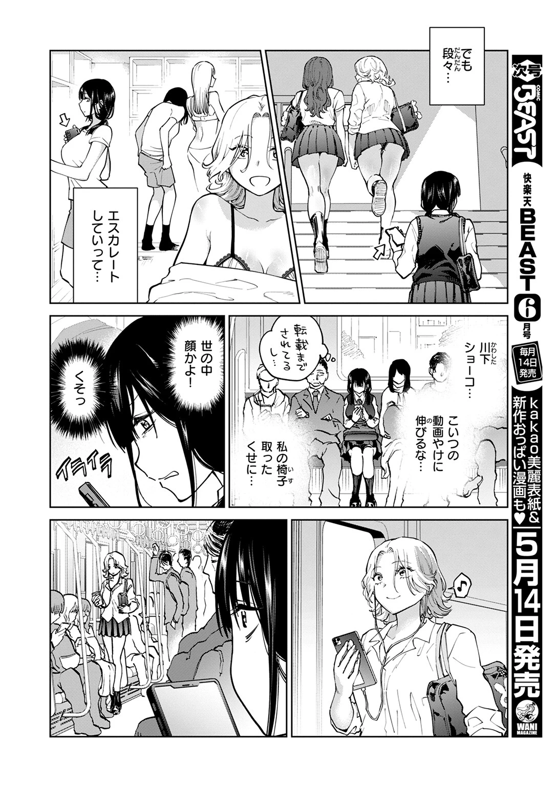 COMIC快楽天ビースト 2025年05月号ページ26