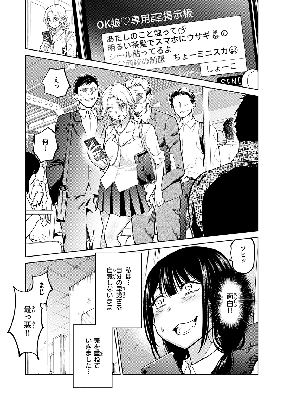 COMIC快楽天ビースト 2025年05月号ページ27