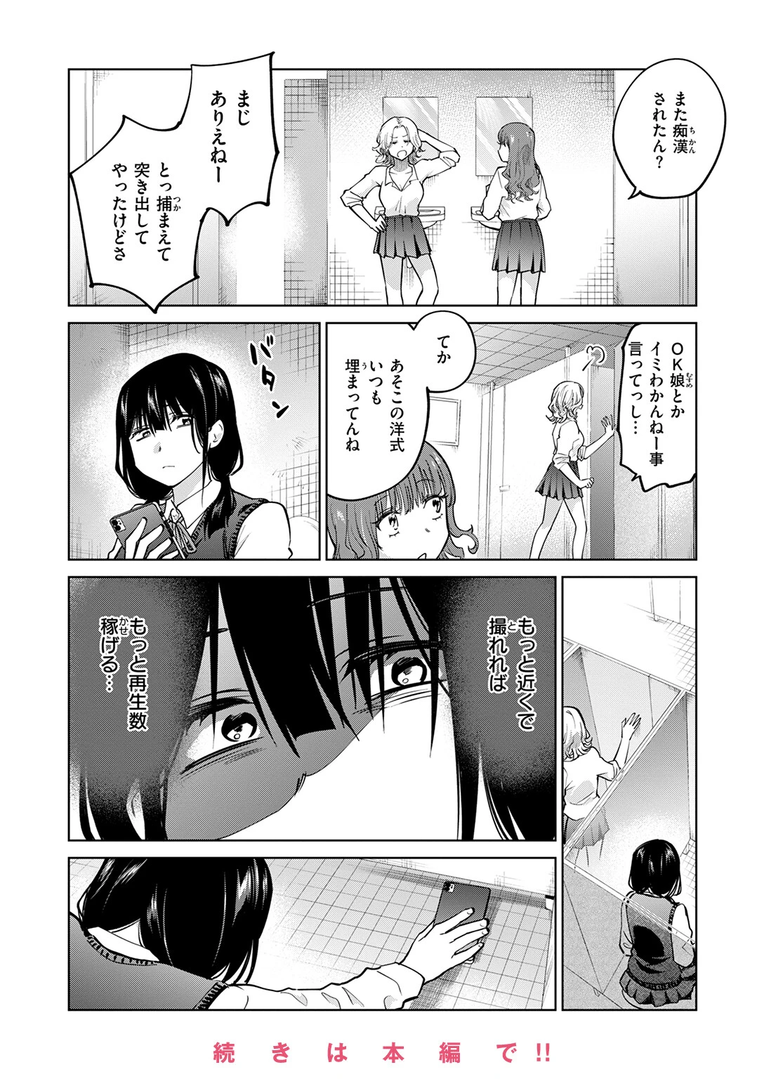 COMIC快楽天ビースト 2025年05月号ページ28