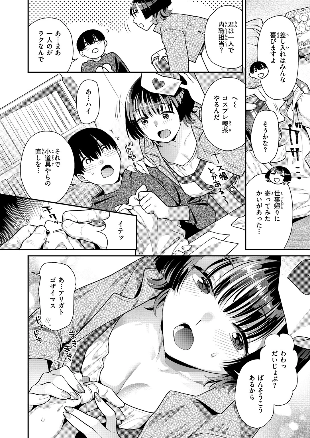 COMIC快楽天ビースト 2025年05月号ページ30