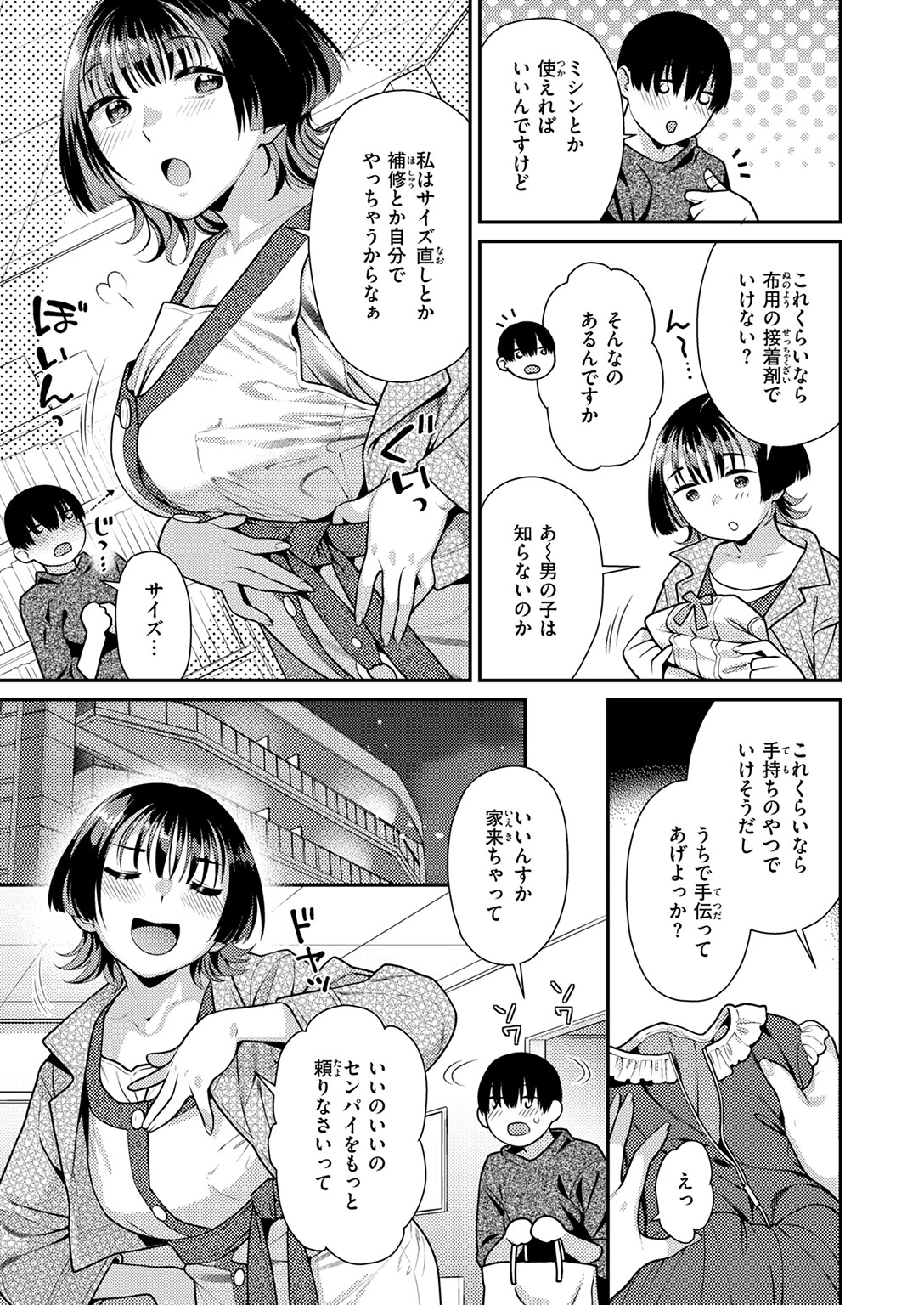 COMIC快楽天ビースト 2025年05月号ページ31