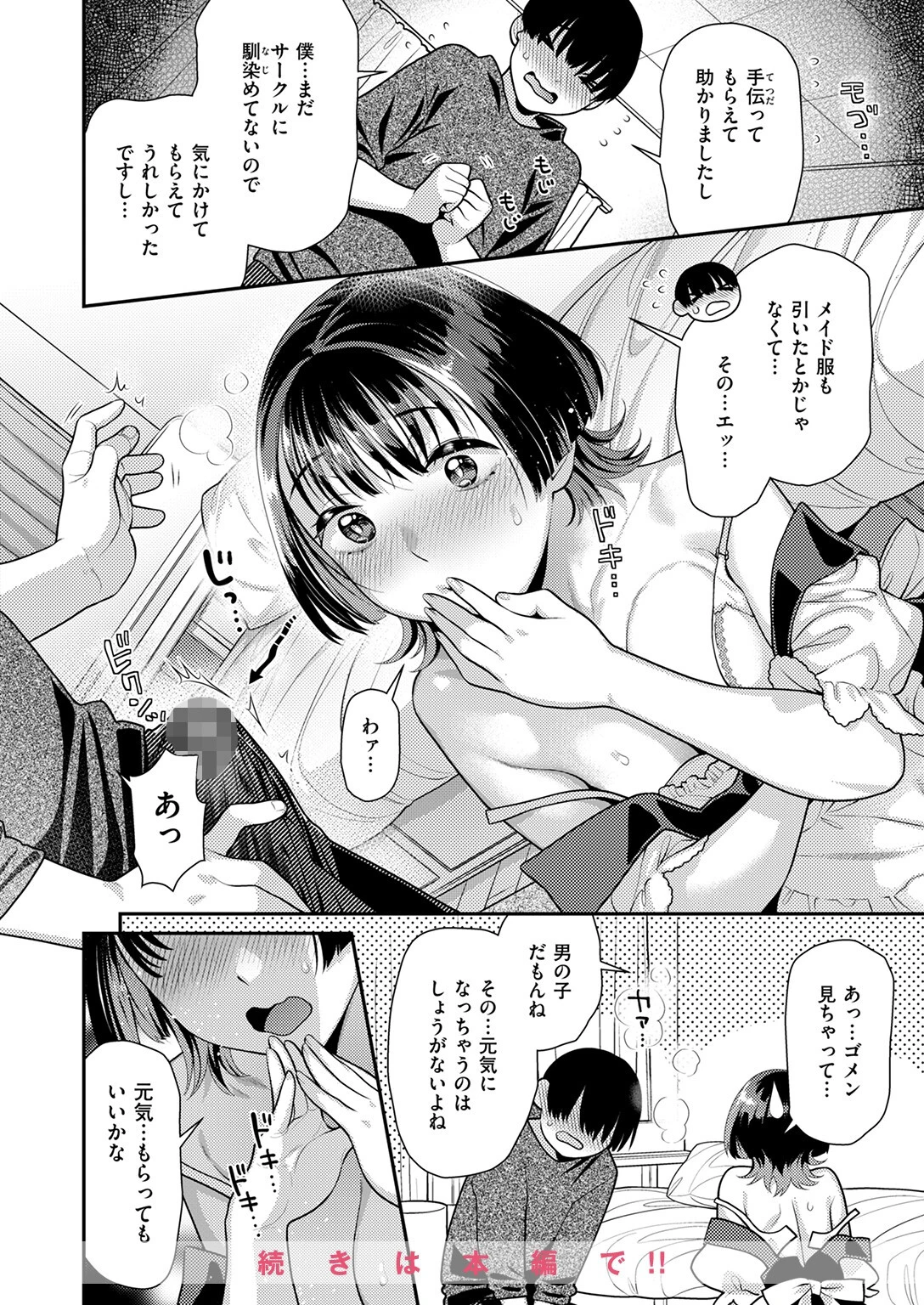 COMIC快楽天ビースト 2025年05月号ページ36