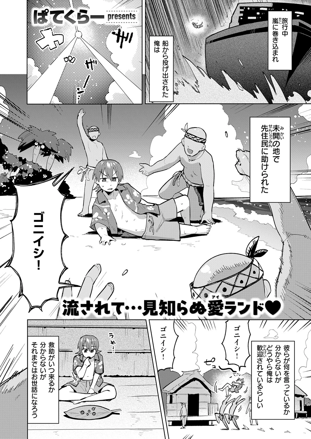COMIC快楽天ビースト 2025年05月号ページ37