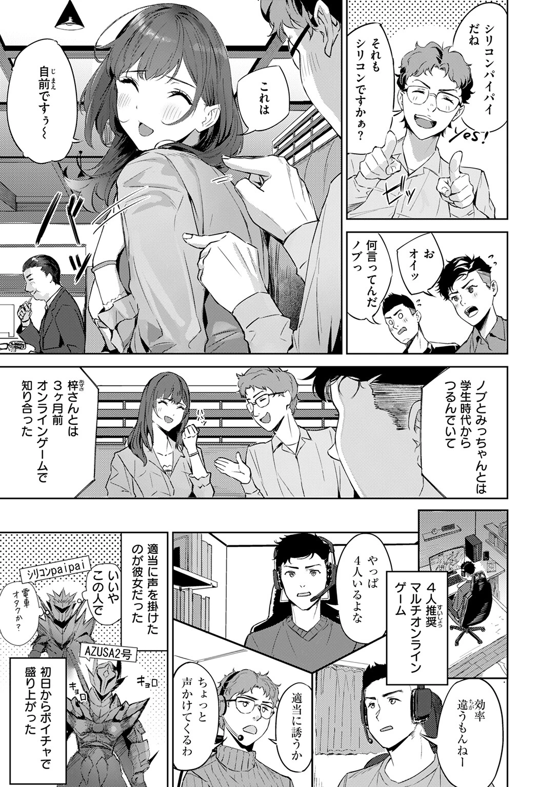 COMIC快楽天ビースト 2025年05月号ページ47