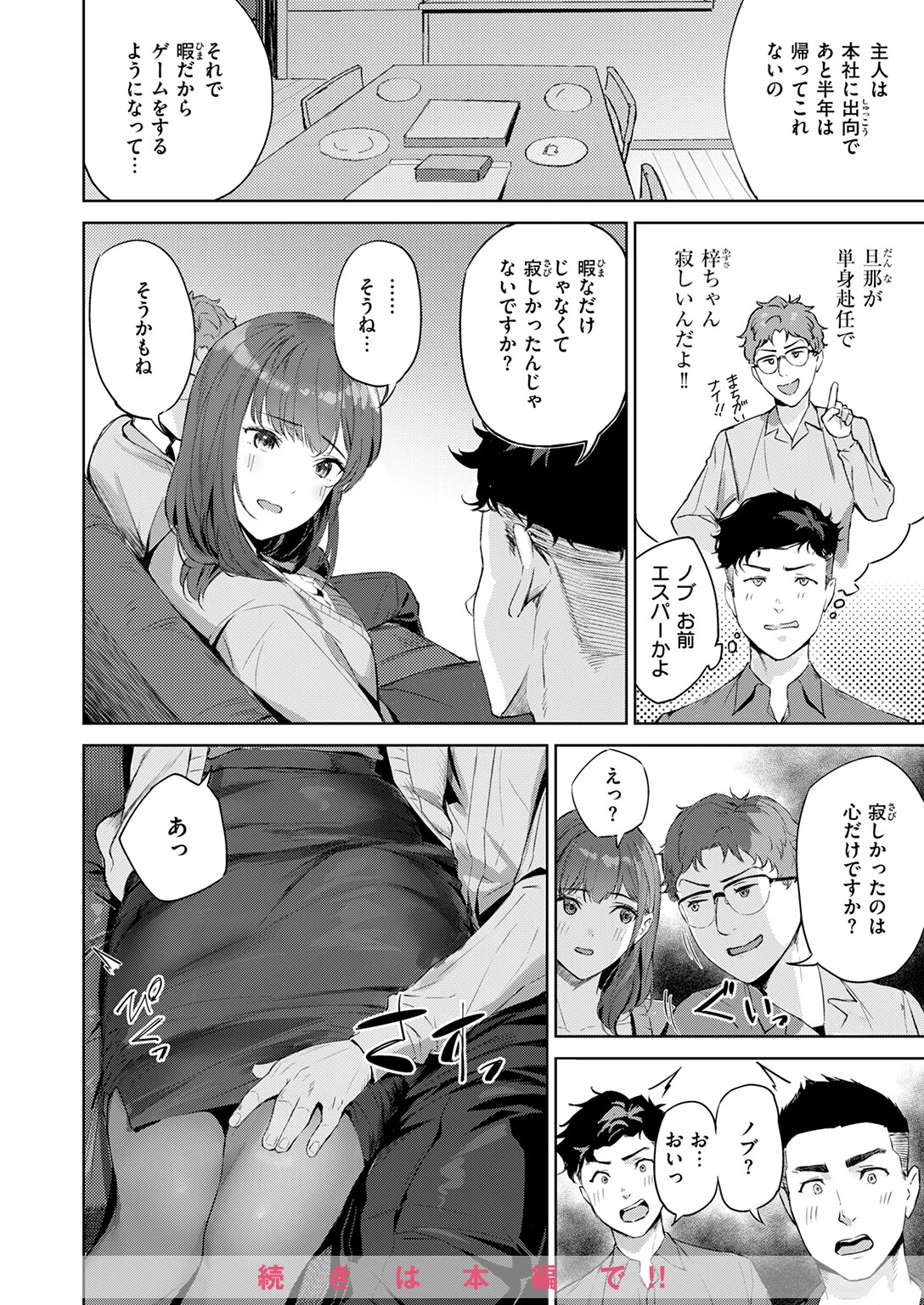 COMIC快楽天ビースト 2025年05月号ページ52