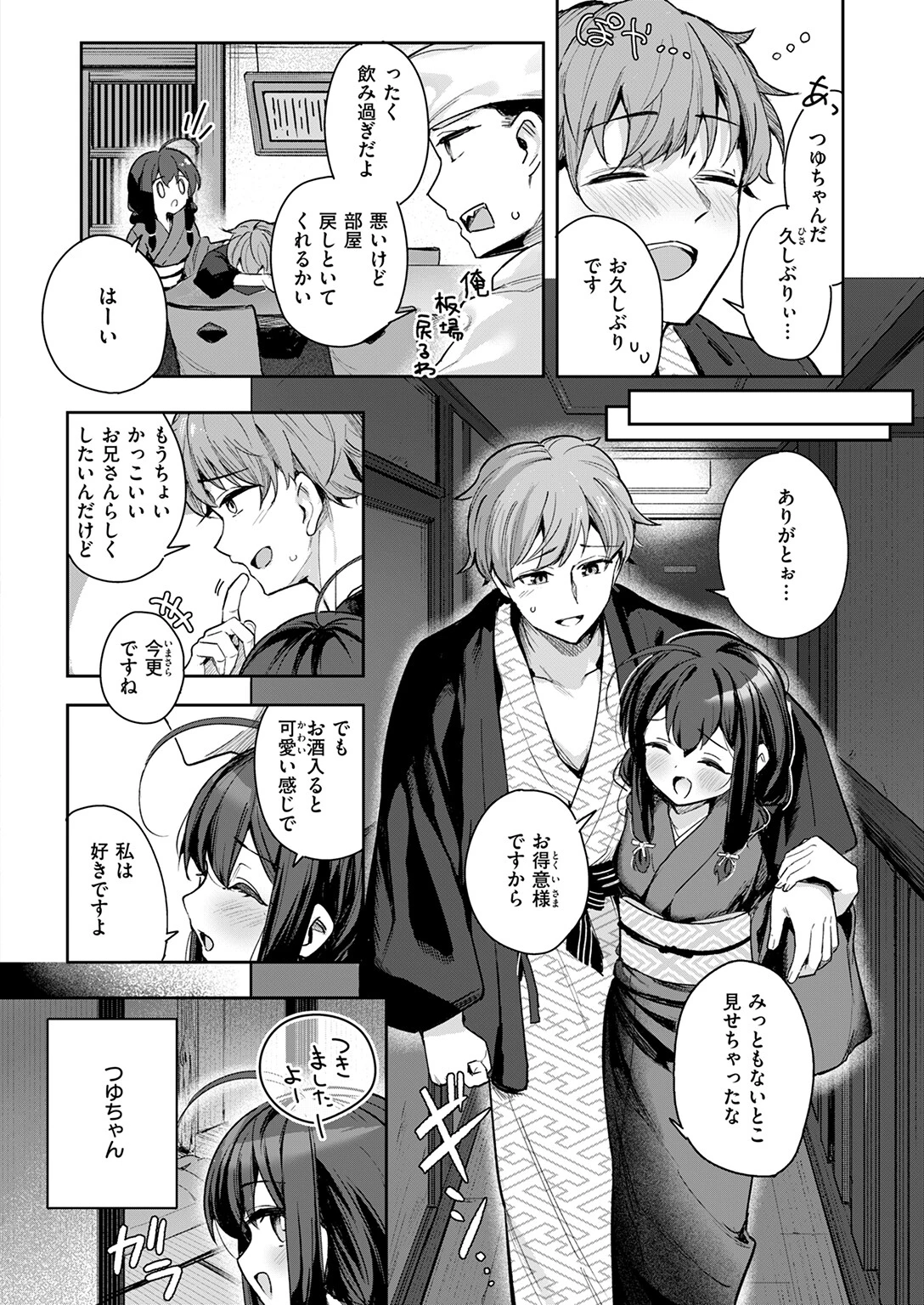 COMIC快楽天ビースト 2025年05月号ページ54
