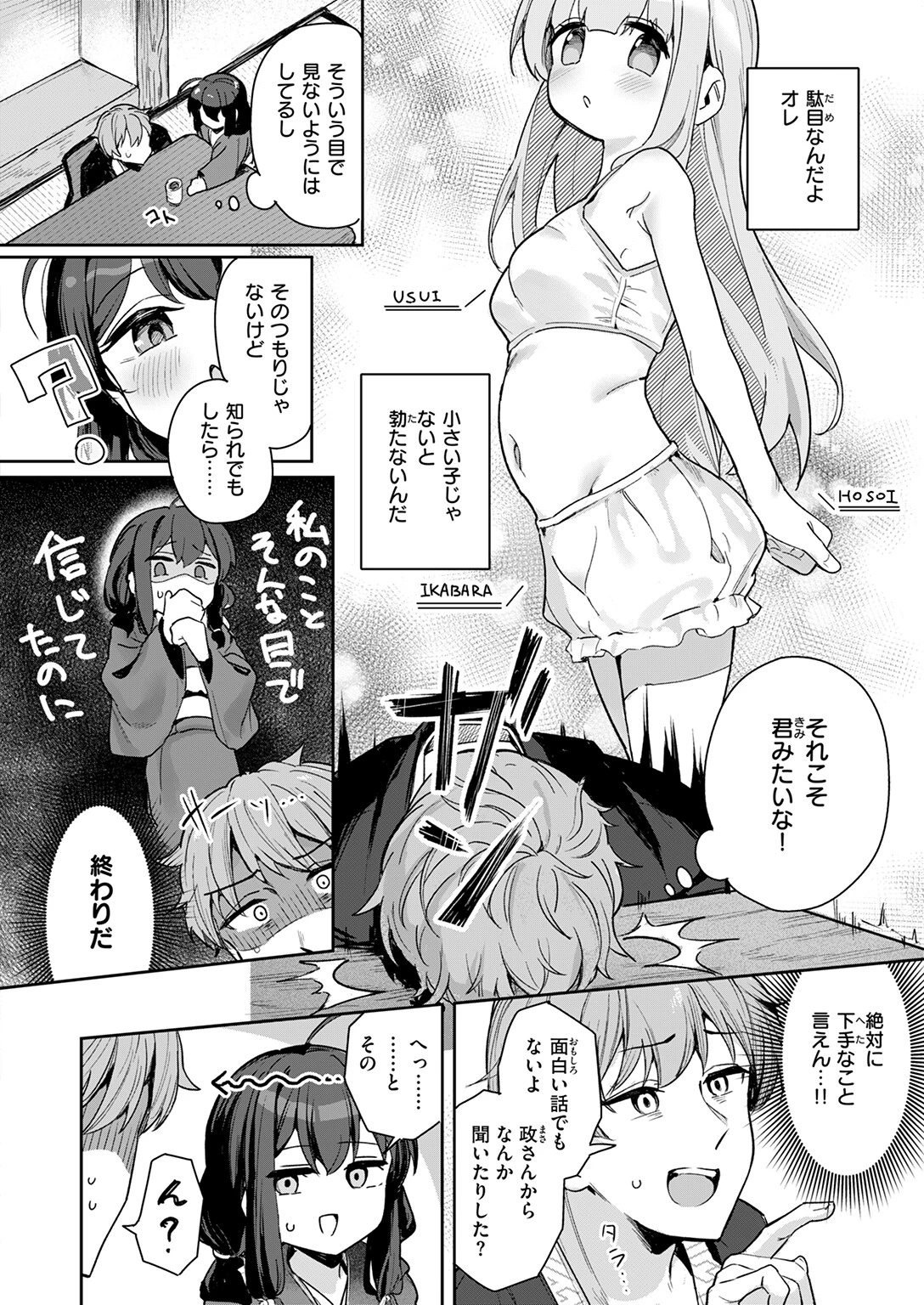 COMIC快楽天ビースト 2025年05月号ページ56
