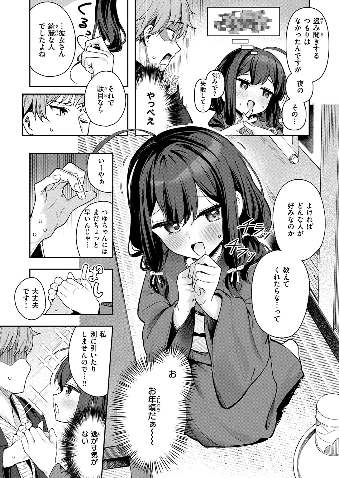 COMIC快楽天ビースト 2025年05月号ページ57