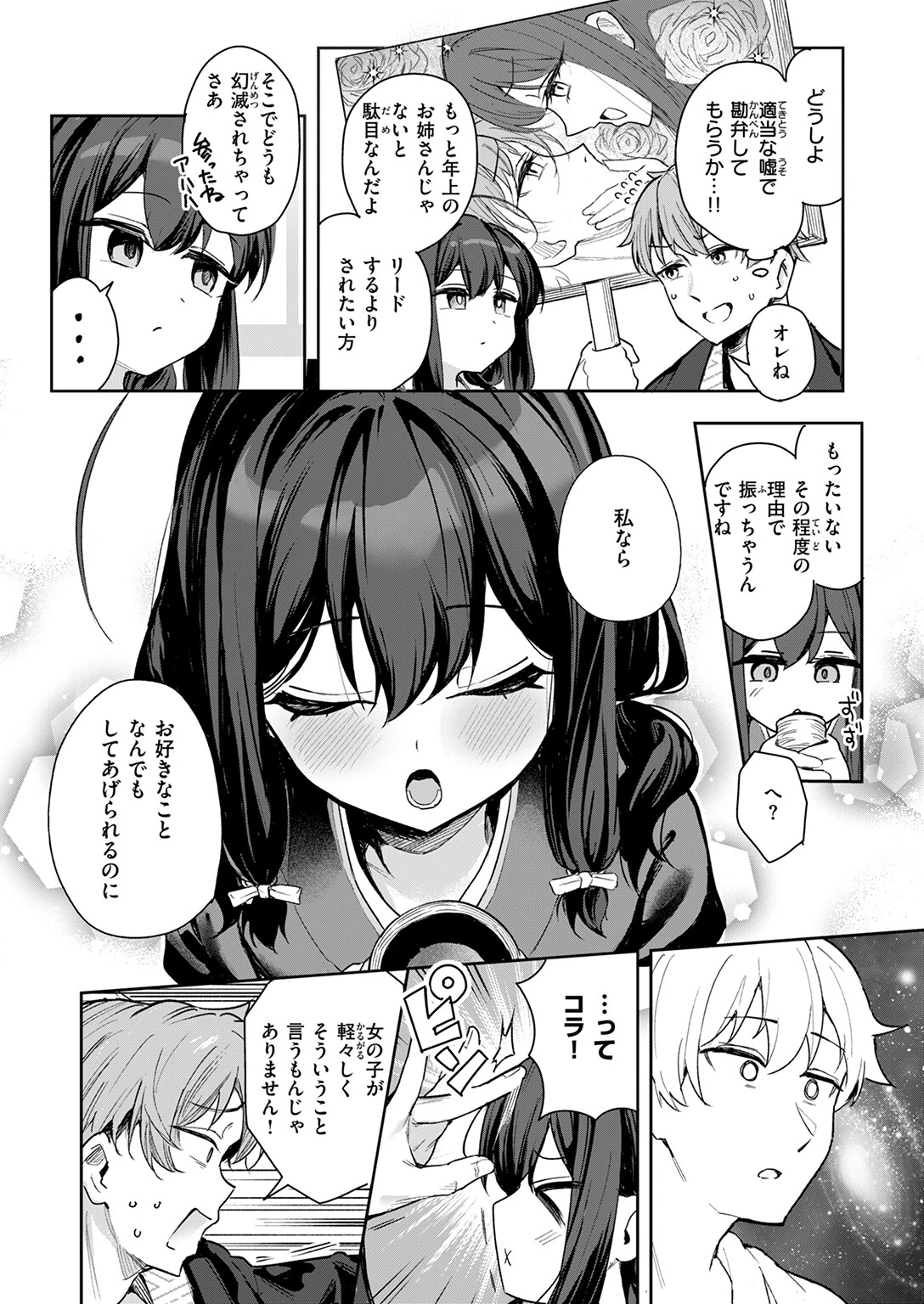COMIC快楽天ビースト 2025年05月号ページ58