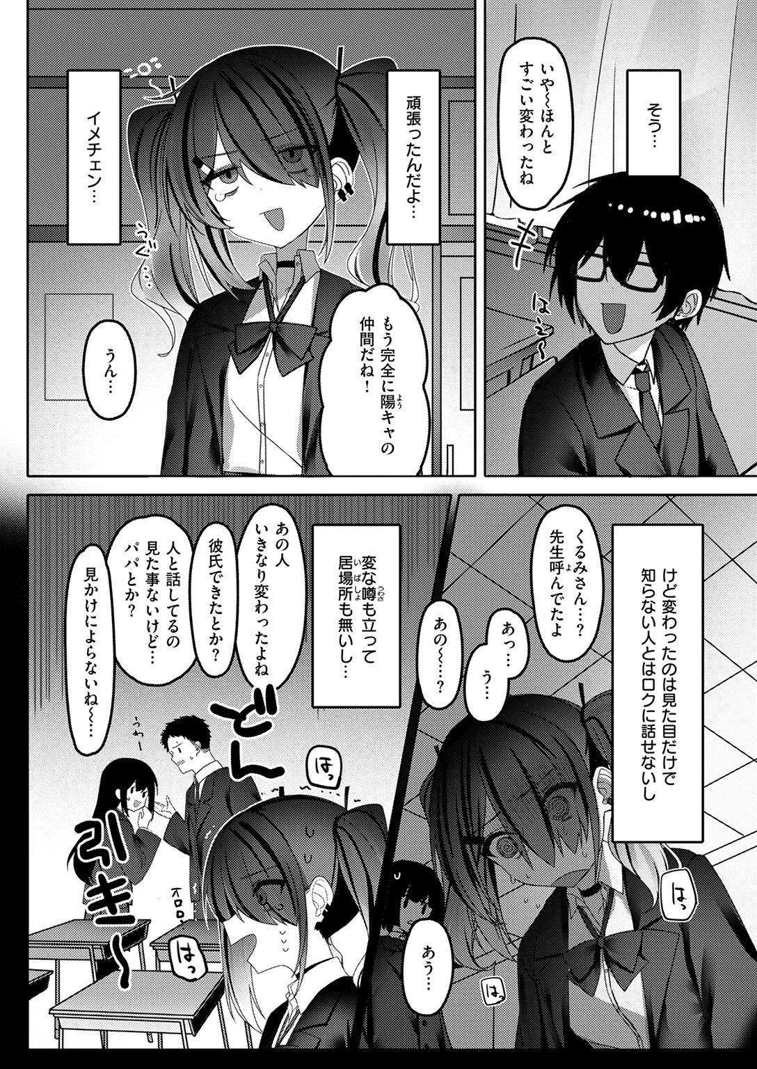 COMIC快楽天ビースト 2025年05月号ページ63