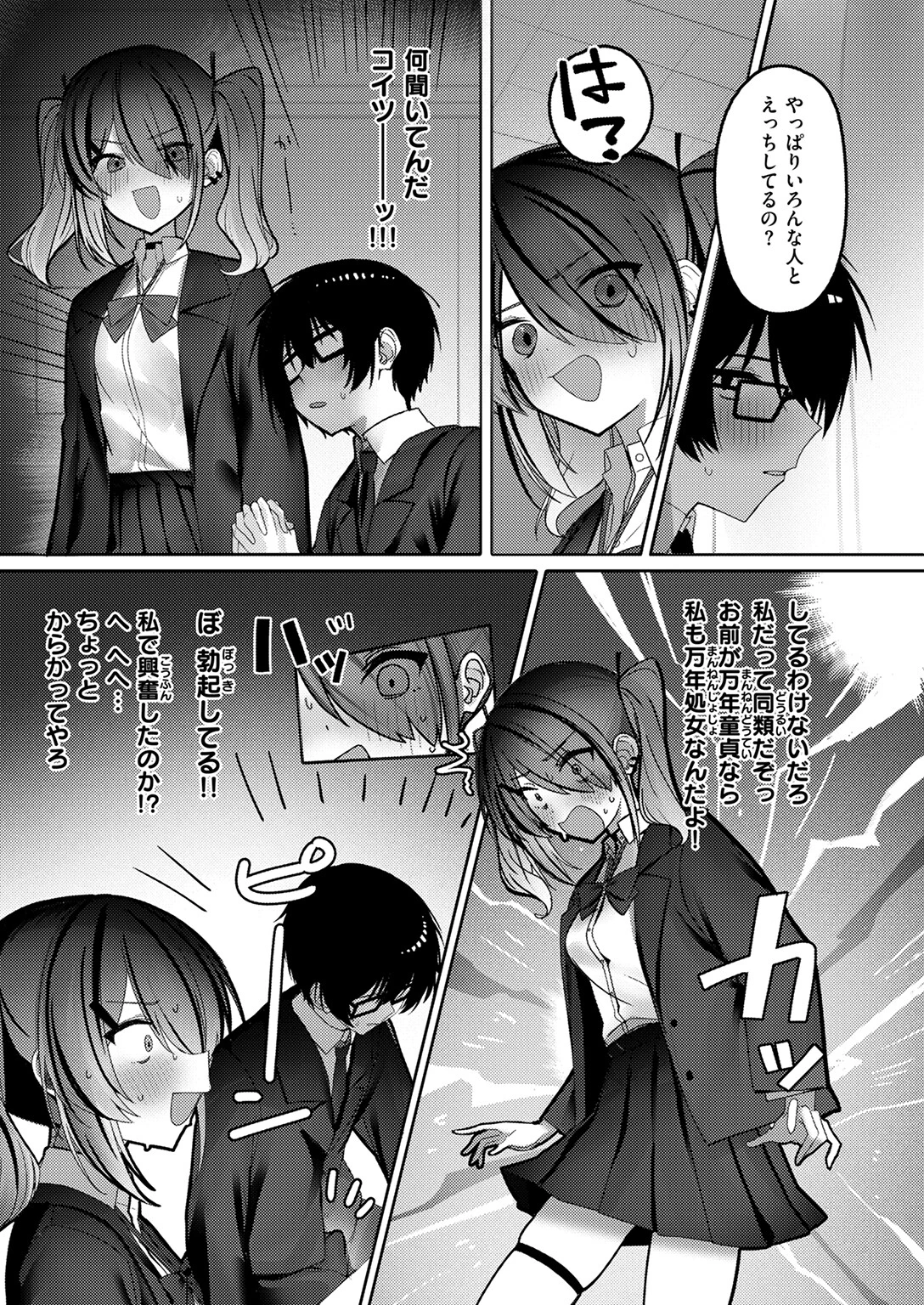 COMIC快楽天ビースト 2025年05月号ページ65