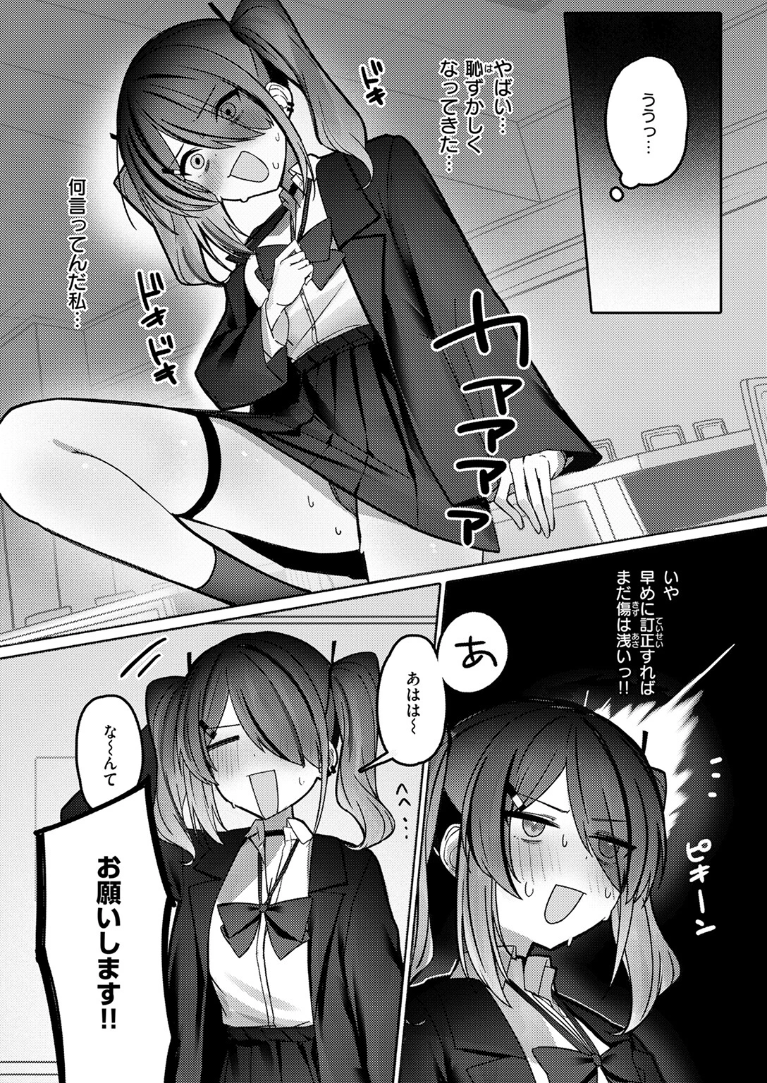 COMIC快楽天ビースト 2025年05月号ページ67