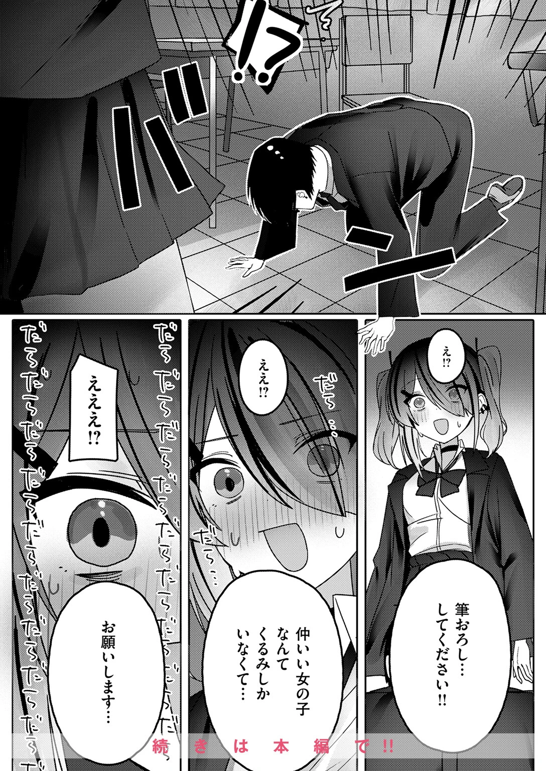 COMIC快楽天ビースト 2025年05月号ページ68