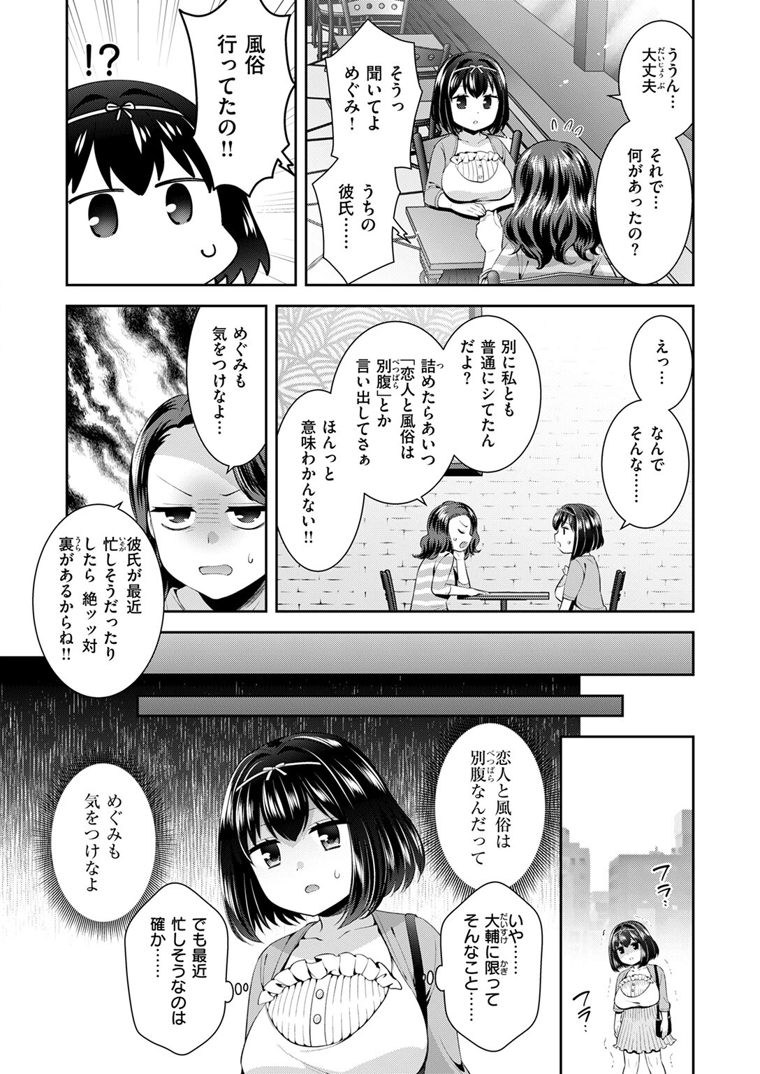 COMIC快楽天ビースト 2025年05月号ページ70
