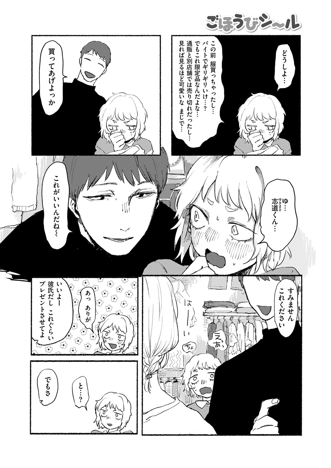 COMIC快楽天ビースト 2025年05月号ページ78