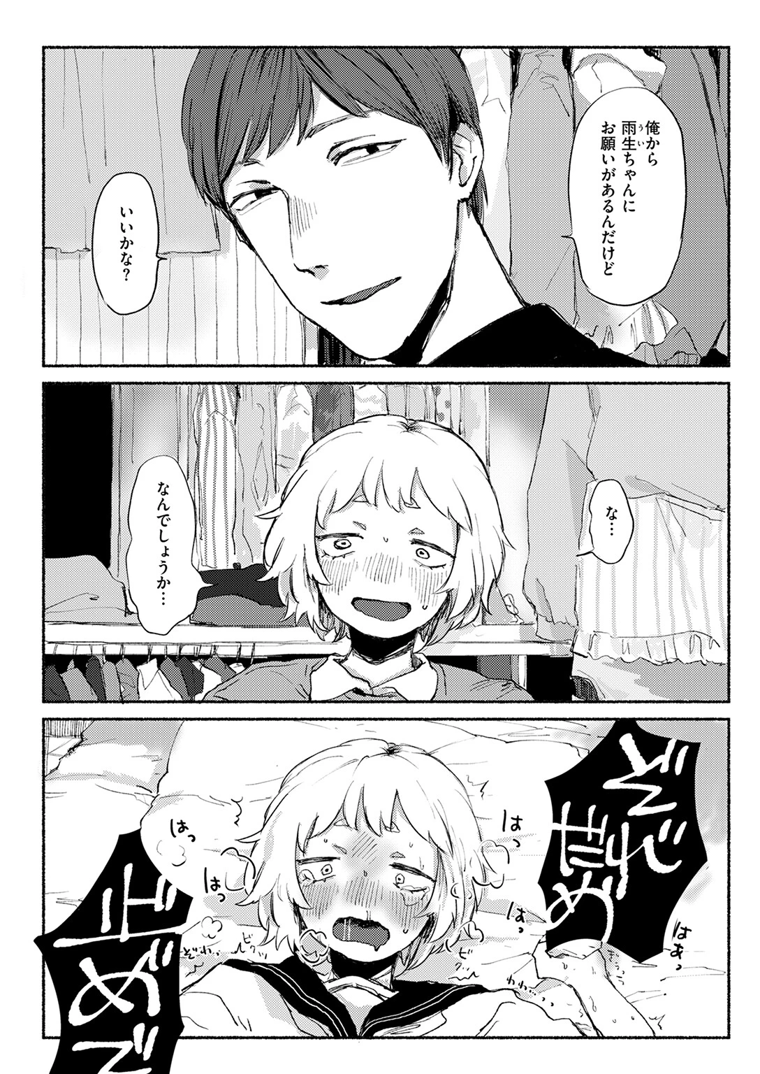 COMIC快楽天ビースト 2025年05月号ページ79