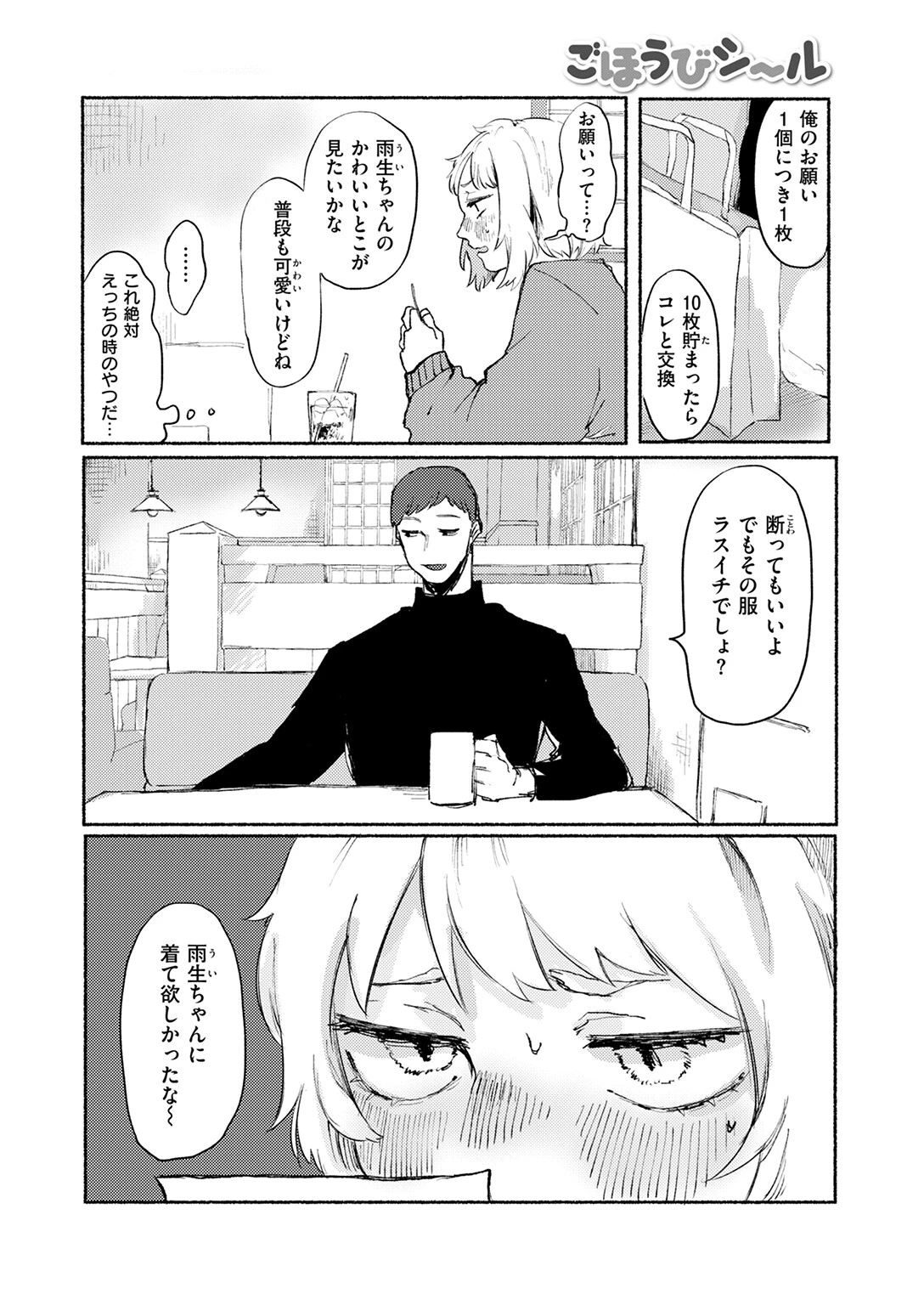 COMIC快楽天ビースト 2025年05月号ページ82