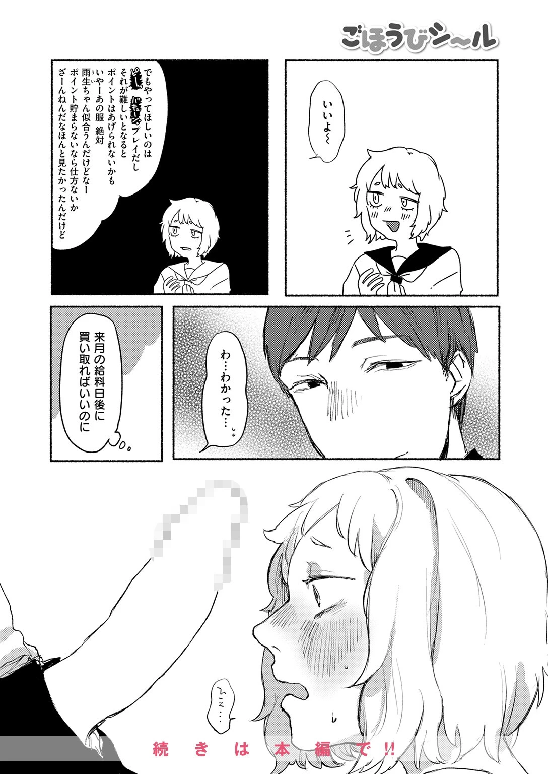 COMIC快楽天ビースト 2025年05月号ページ84