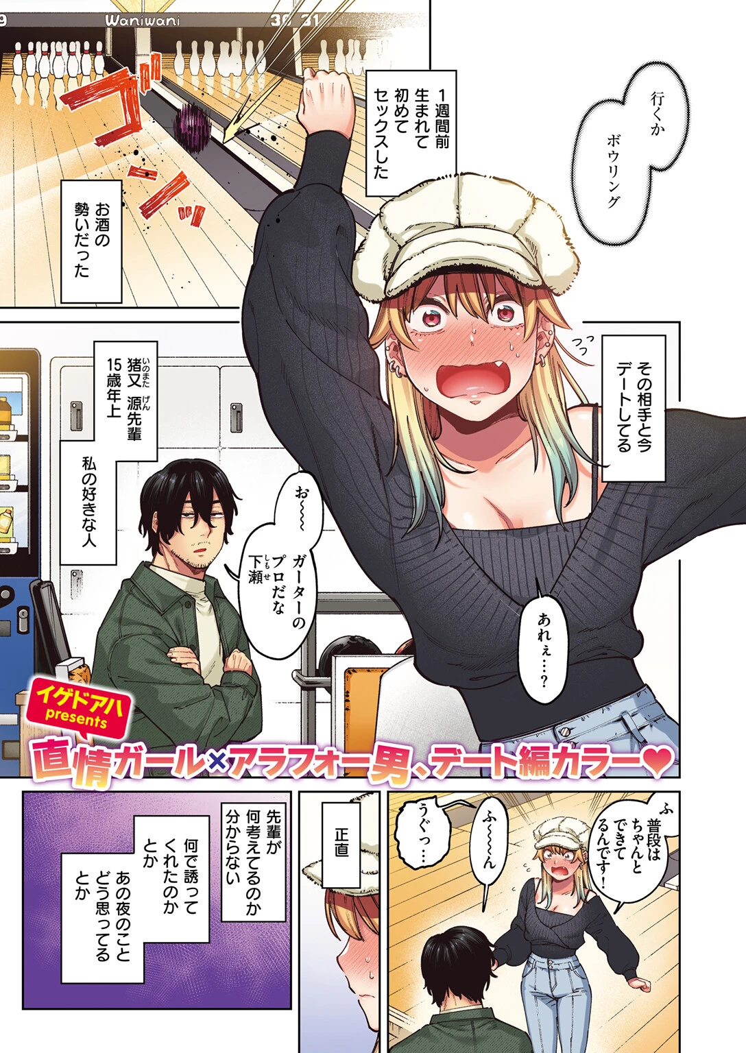 COMIC快楽天ビースト 2025年05月号ページ85