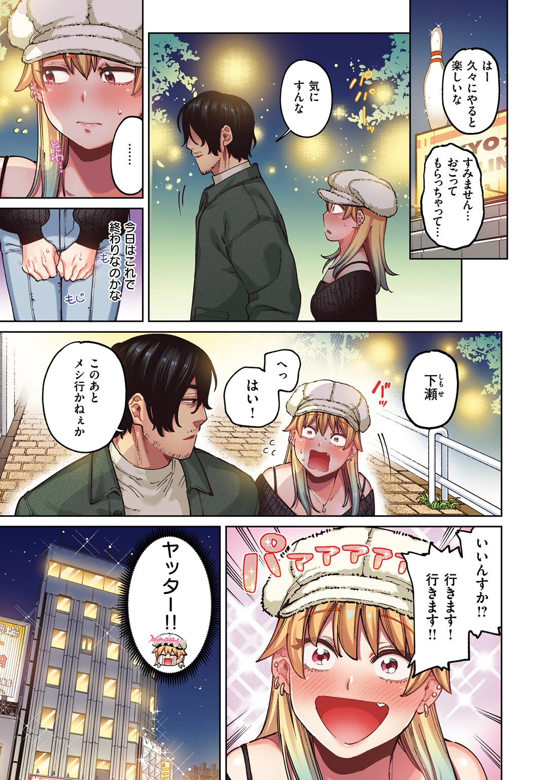 COMIC快楽天ビースト 2025年05月号ページ87