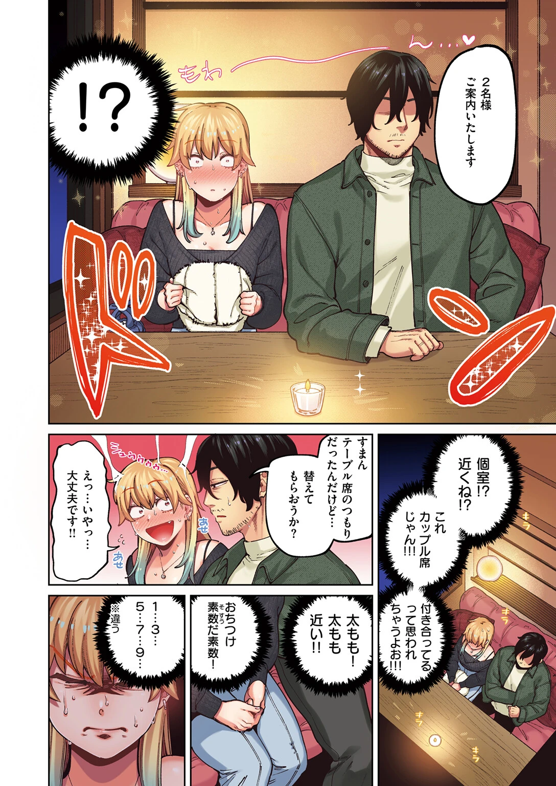 COMIC快楽天ビースト 2025年05月号ページ88