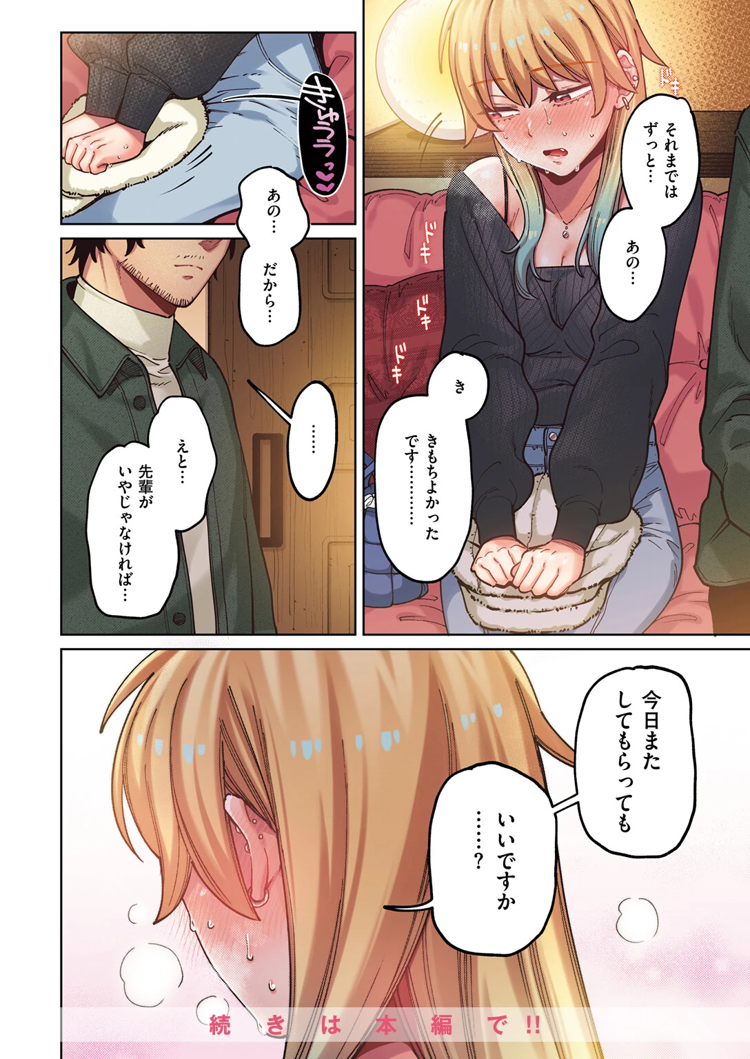COMIC快楽天ビースト 2025年05月号ページ92
