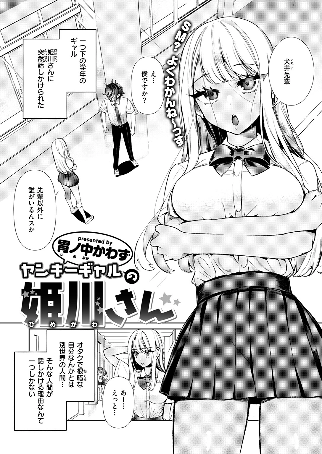 ヤンキーギャルの姫川さんページ3
