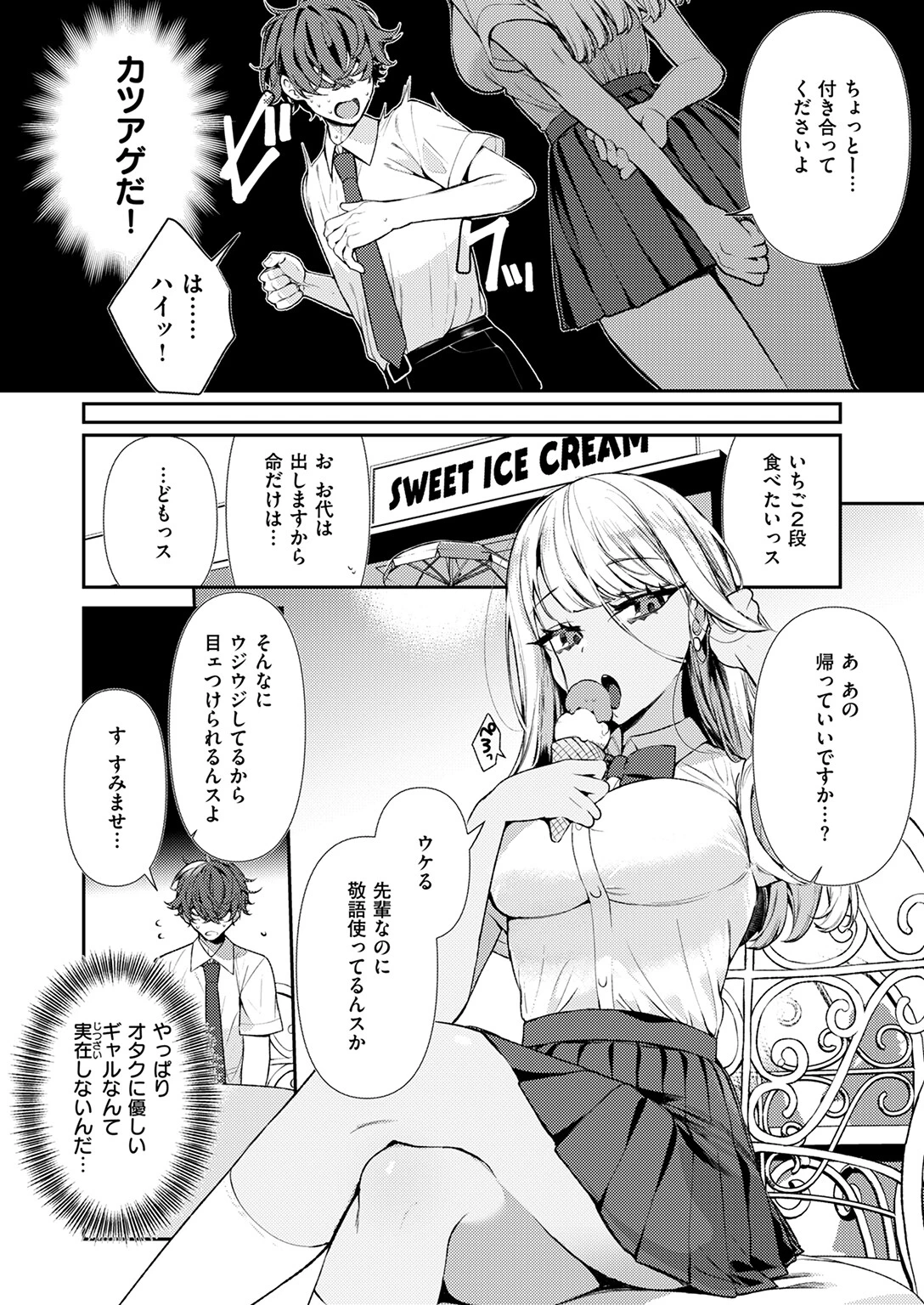 ヤンキーギャルの姫川さんページ4