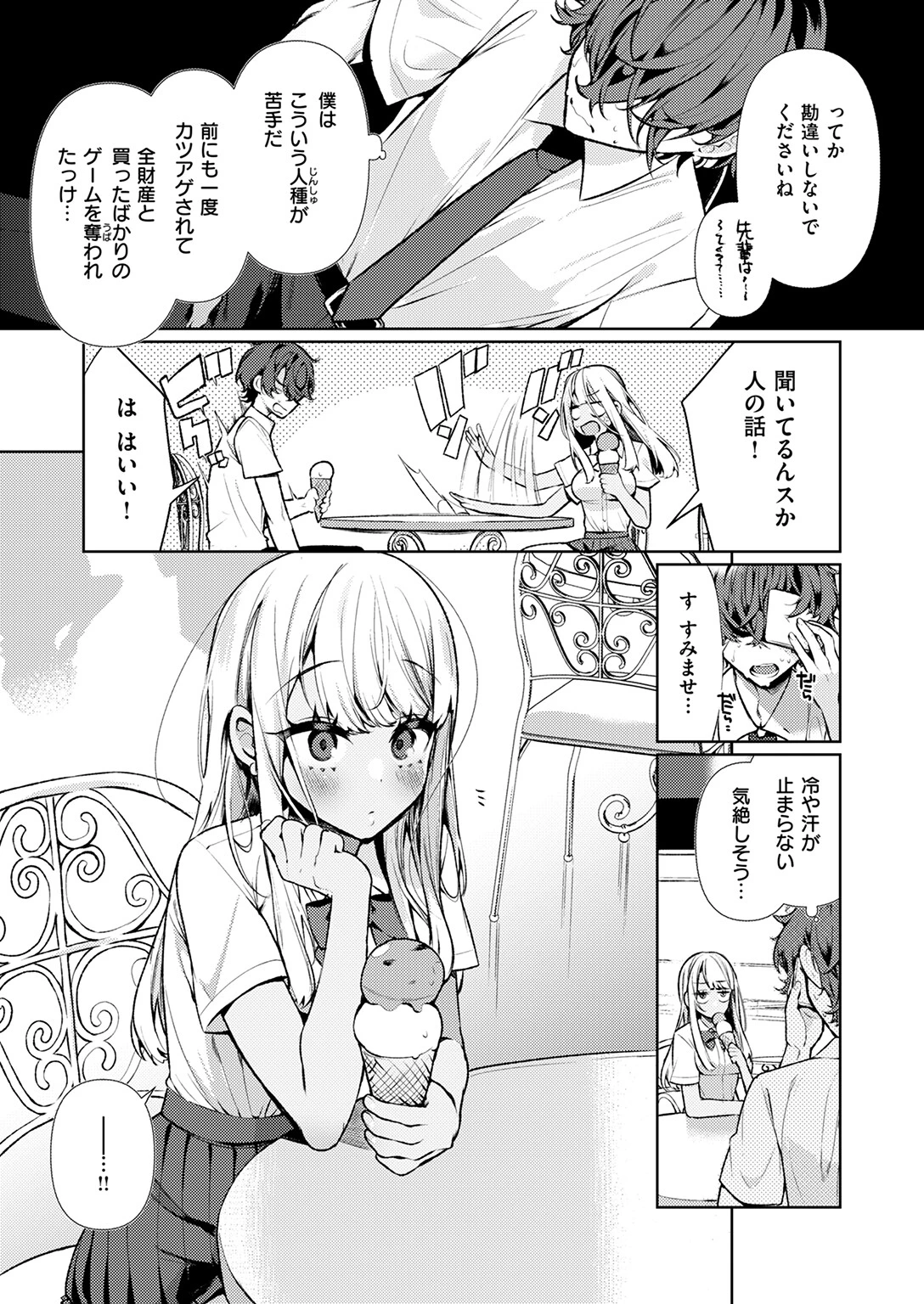ヤンキーギャルの姫川さんページ5