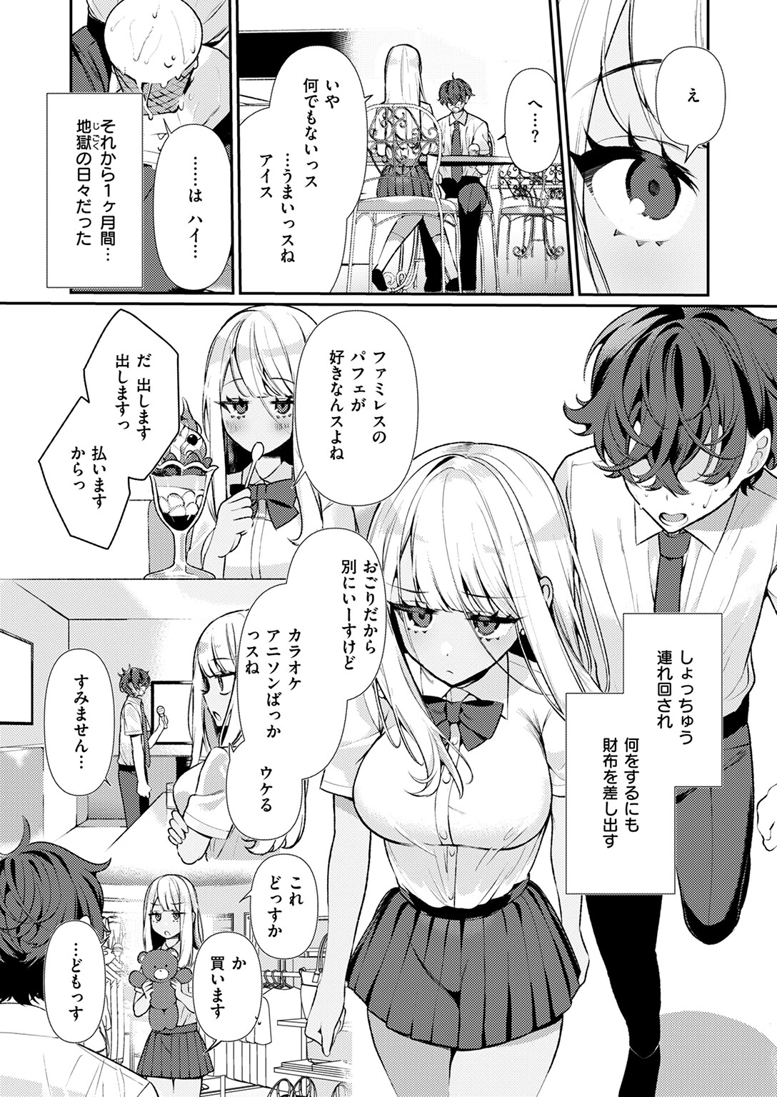 ヤンキーギャルの姫川さんページ6
