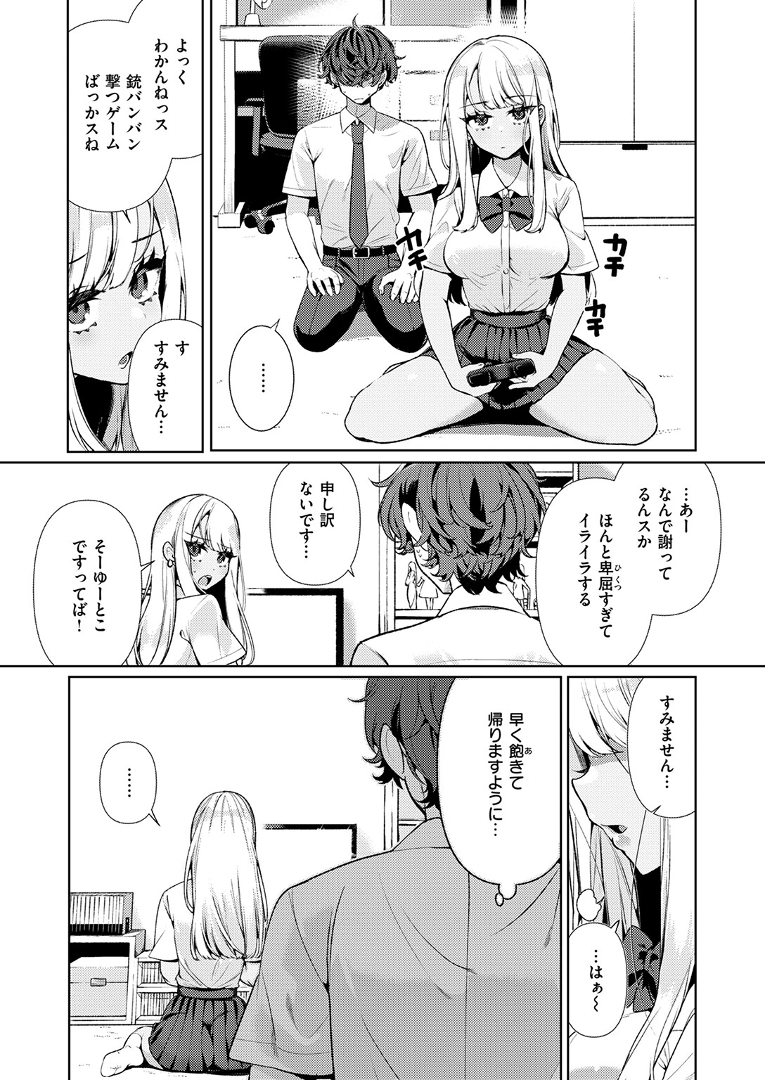 ヤンキーギャルの姫川さんページ8
