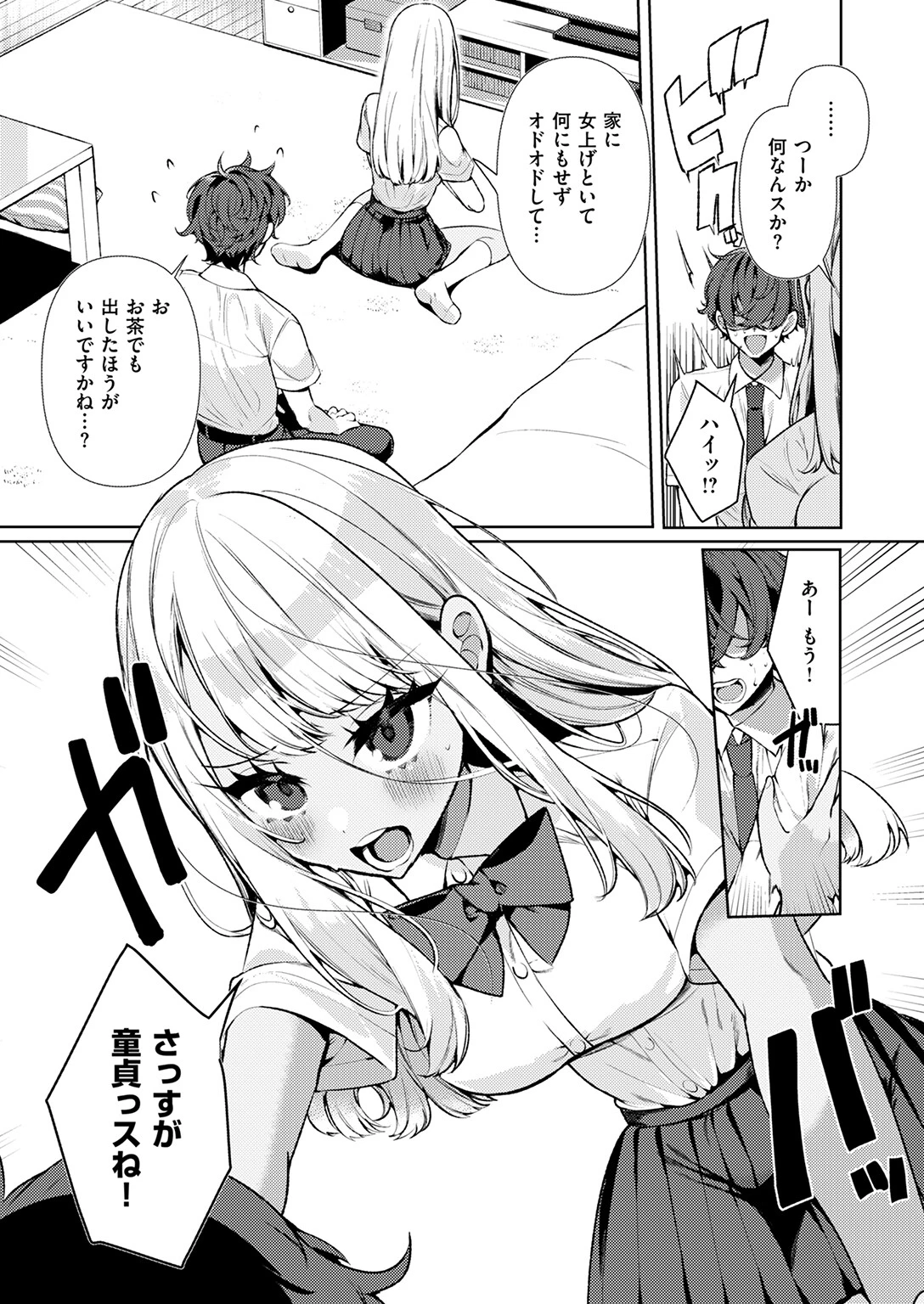 ヤンキーギャルの姫川さんページ9