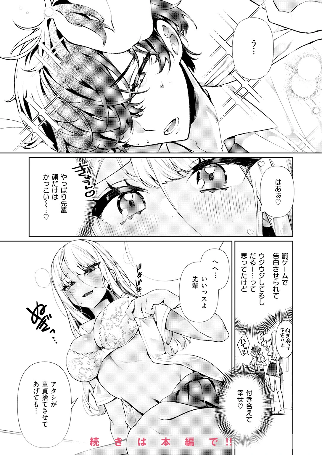 ヤンキーギャルの姫川さんページ10