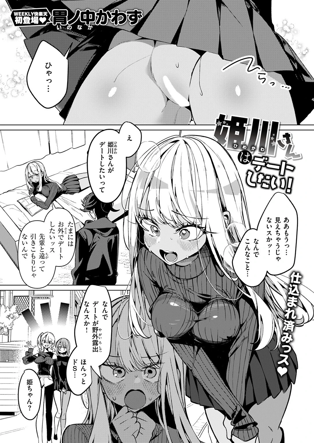 ヤンキーギャルの姫川さんページ11