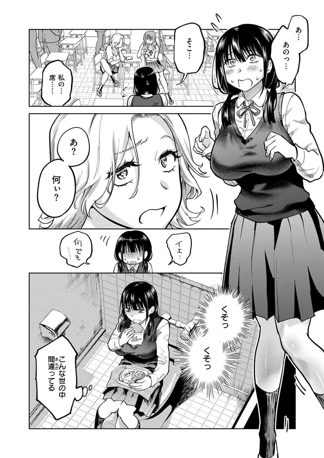 制裁！！クズ陰キャ メスブタちゃんページ4